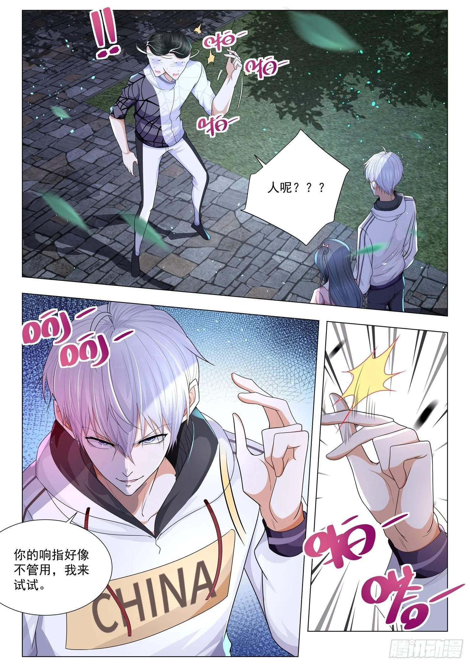 第131话 凤凰山车神 第10页