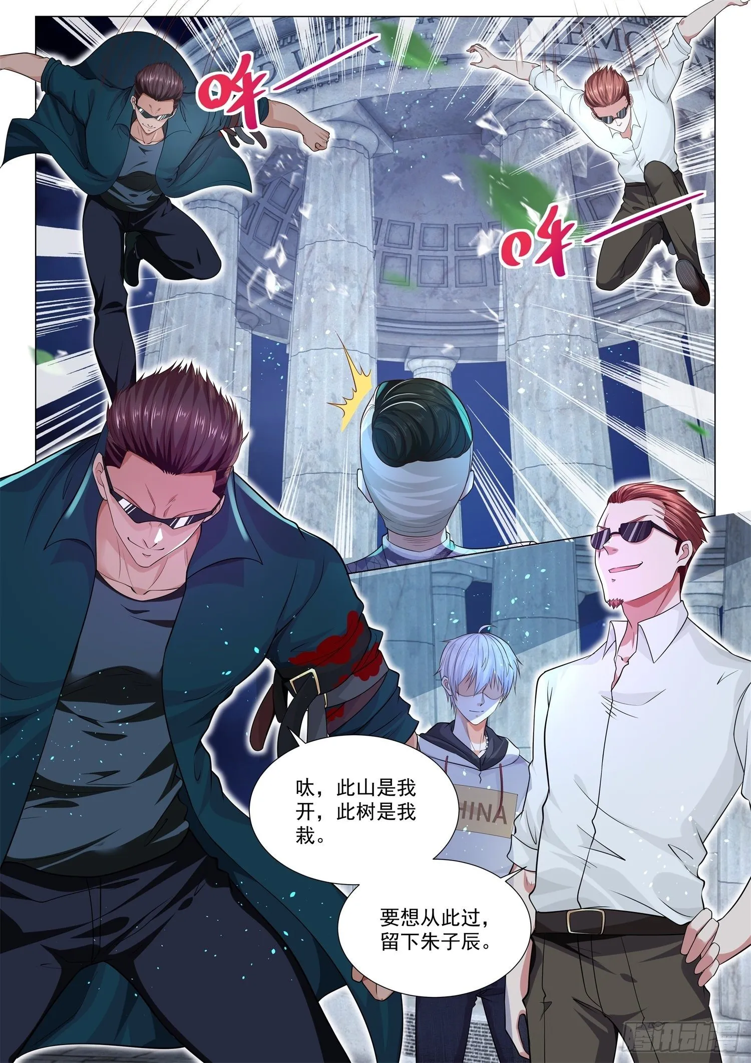 第131话 凤凰山车神 第11页