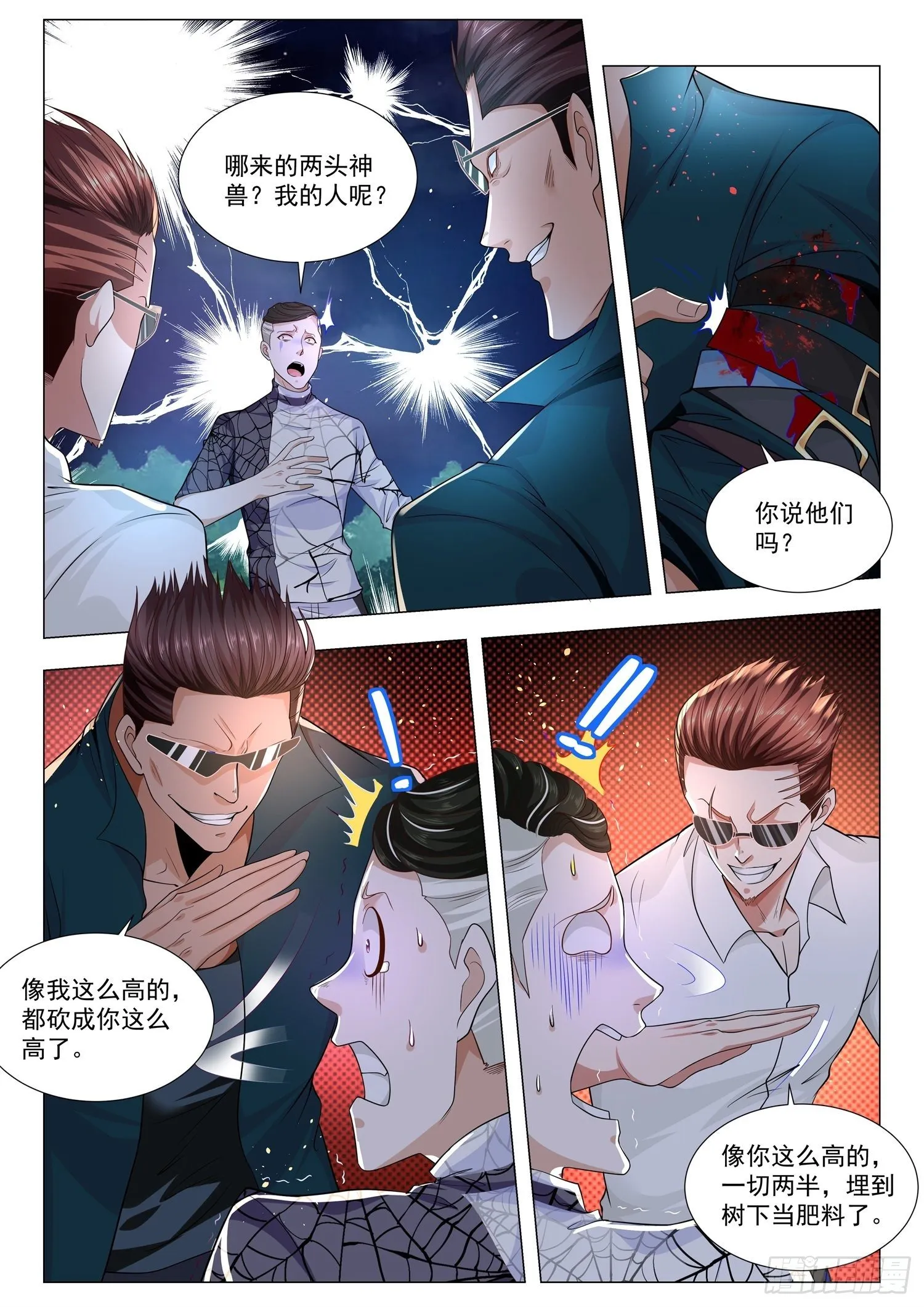 第131话 凤凰山车神 第12页