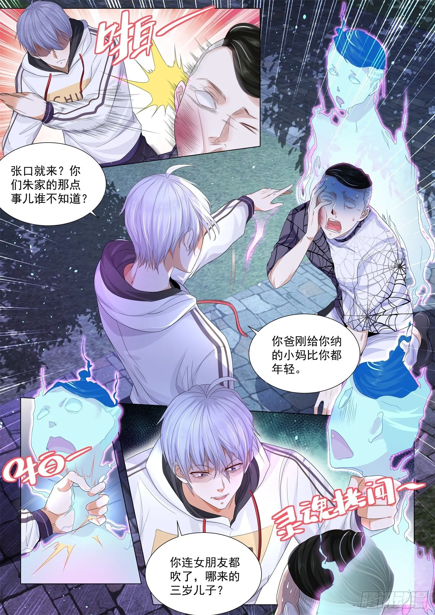 第132话 飞刀问斩 第2页