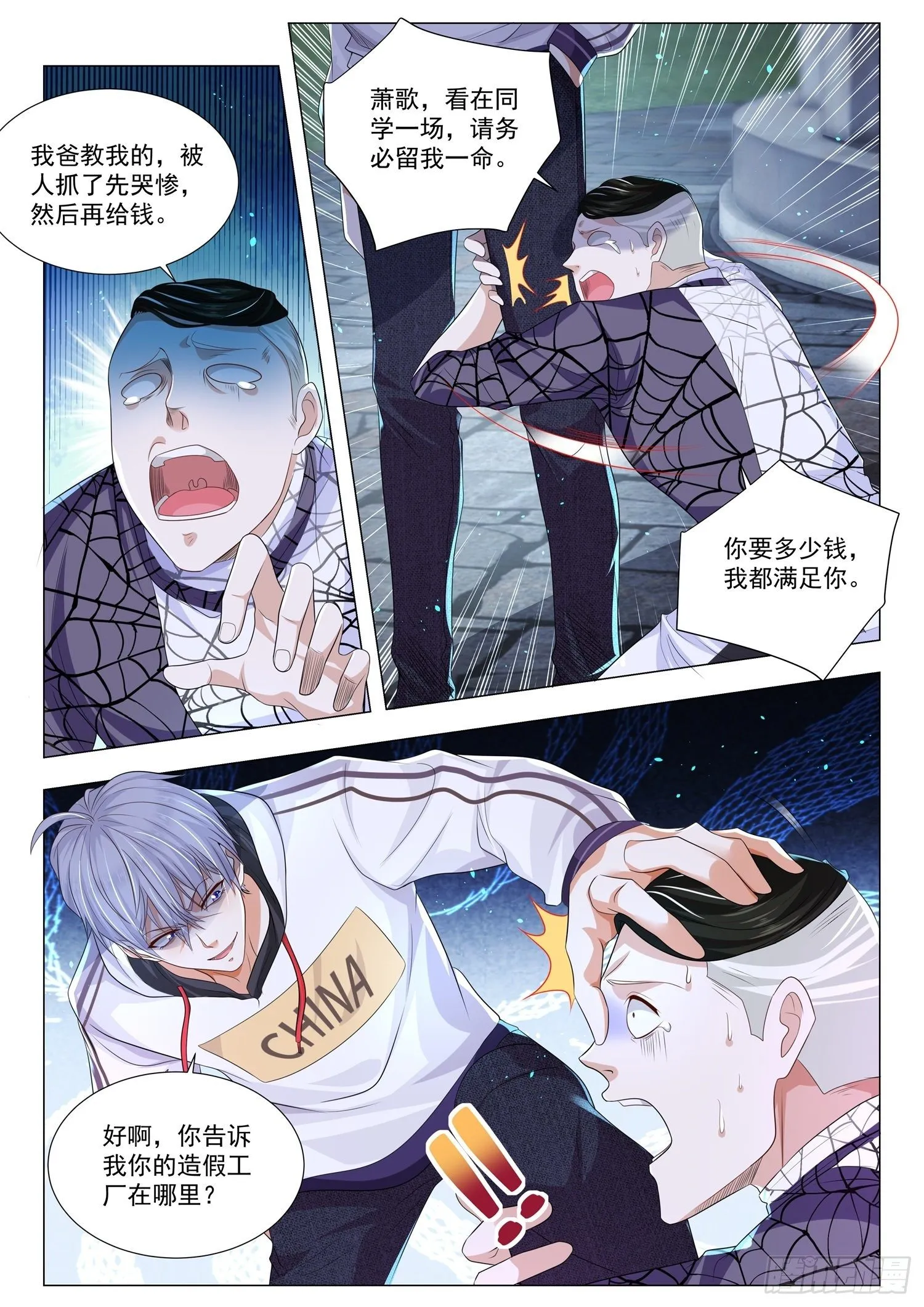 第132话 飞刀问斩 第3页