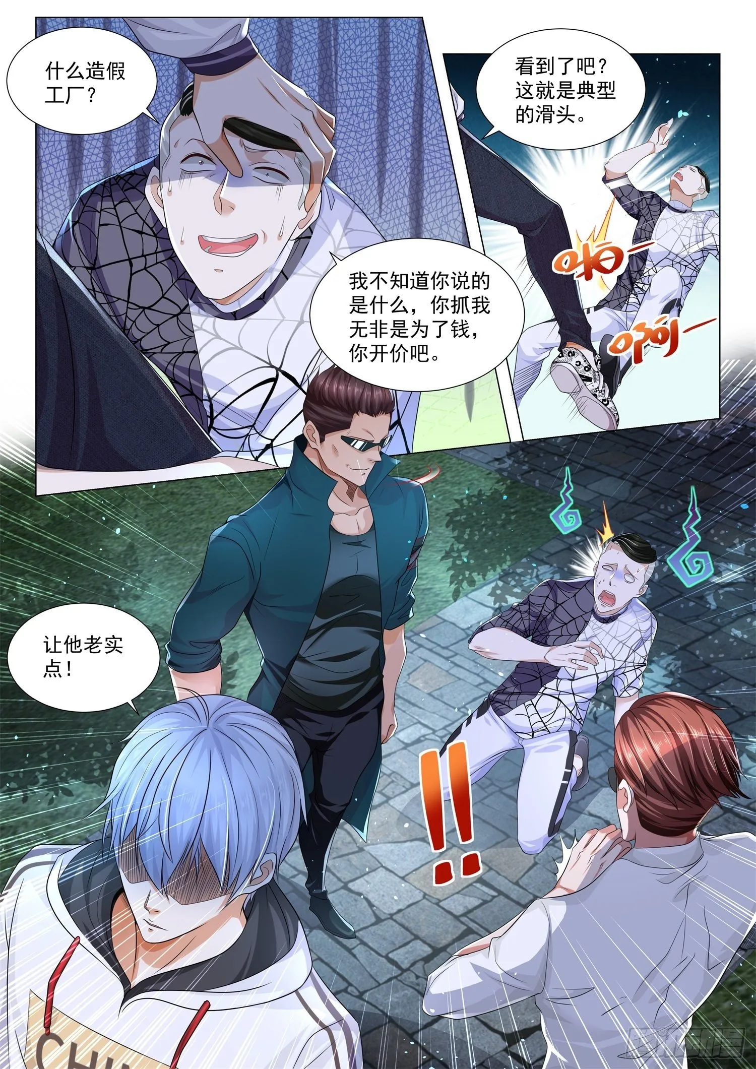 第132话 飞刀问斩 第4页