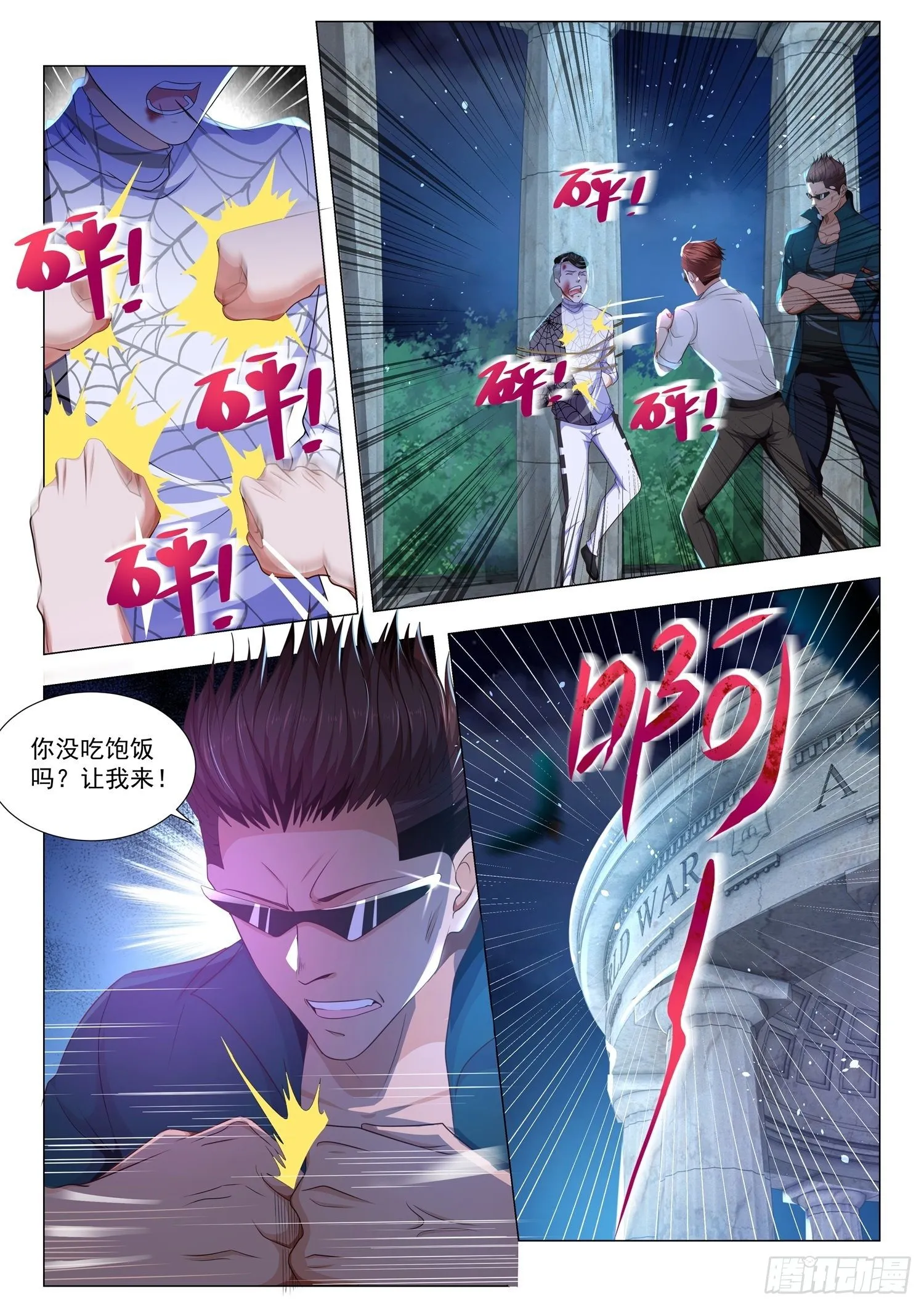 第132话 飞刀问斩 第5页