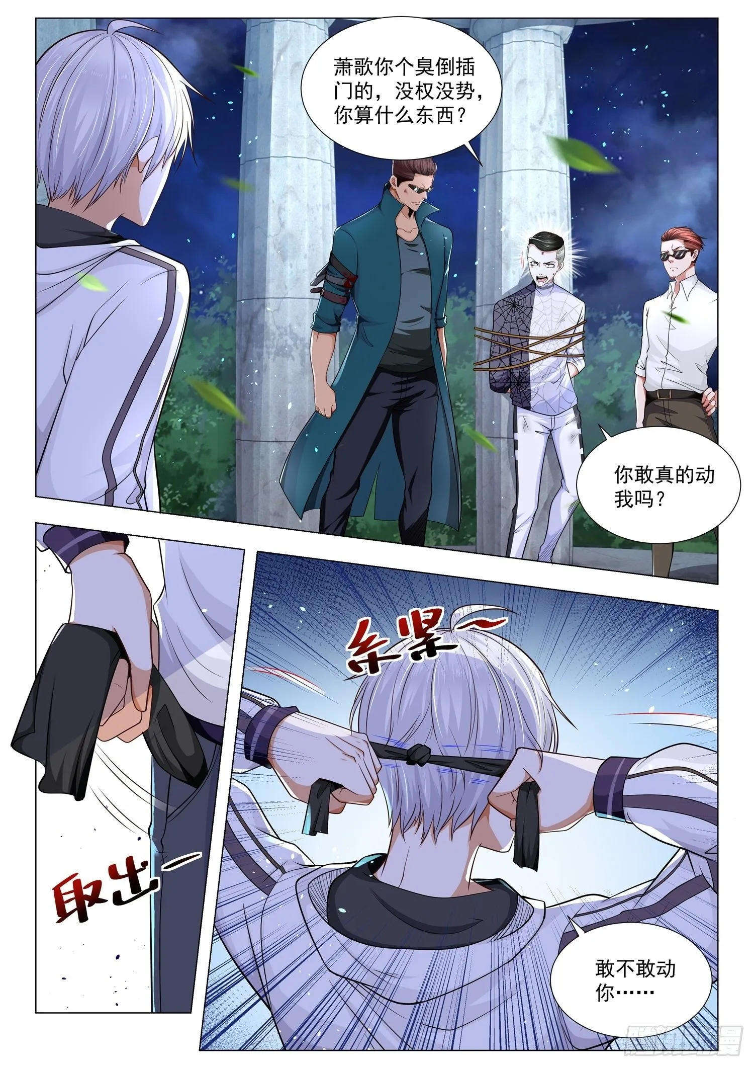 第132话 飞刀问斩 第8页