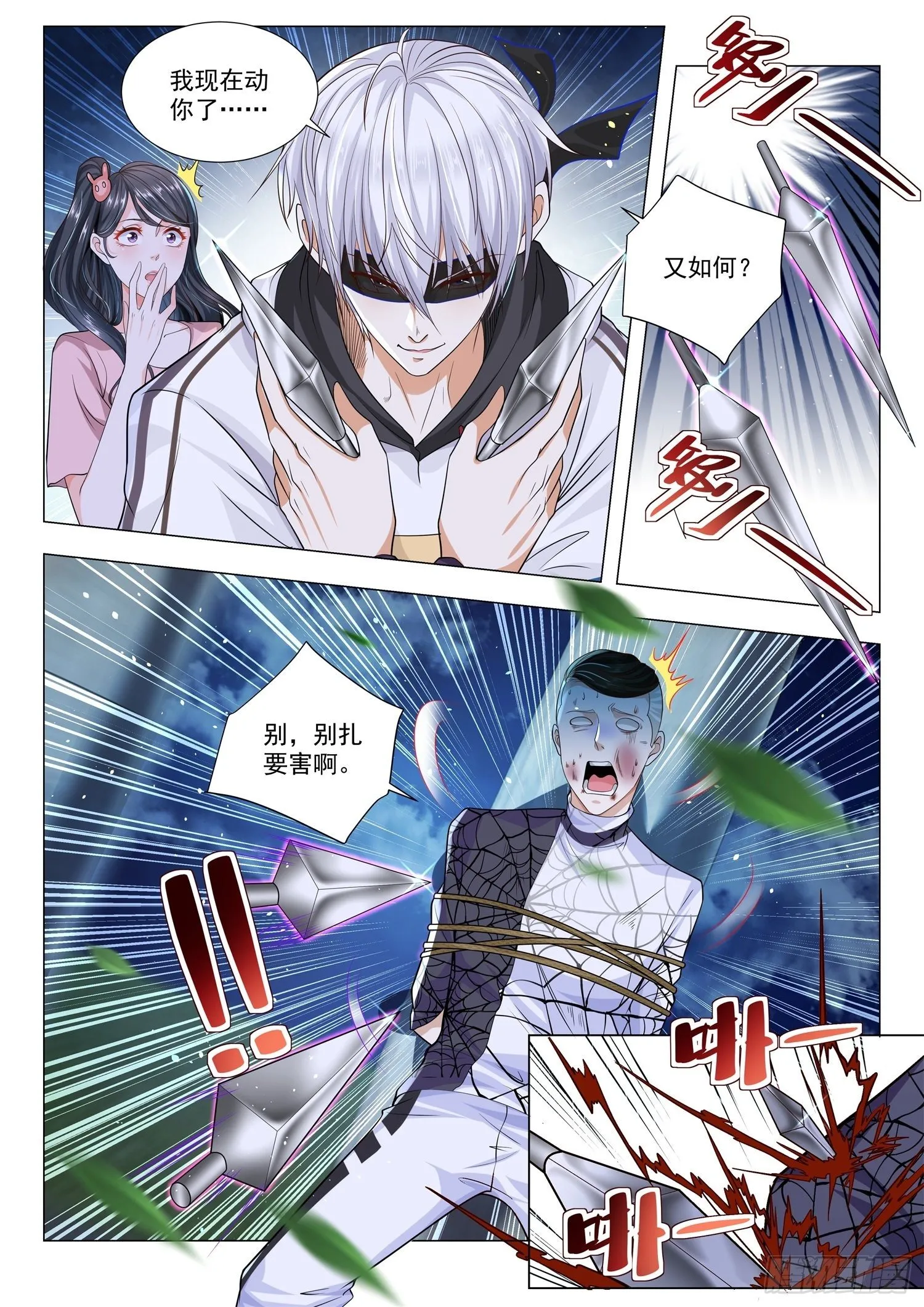 第132话 飞刀问斩 第10页