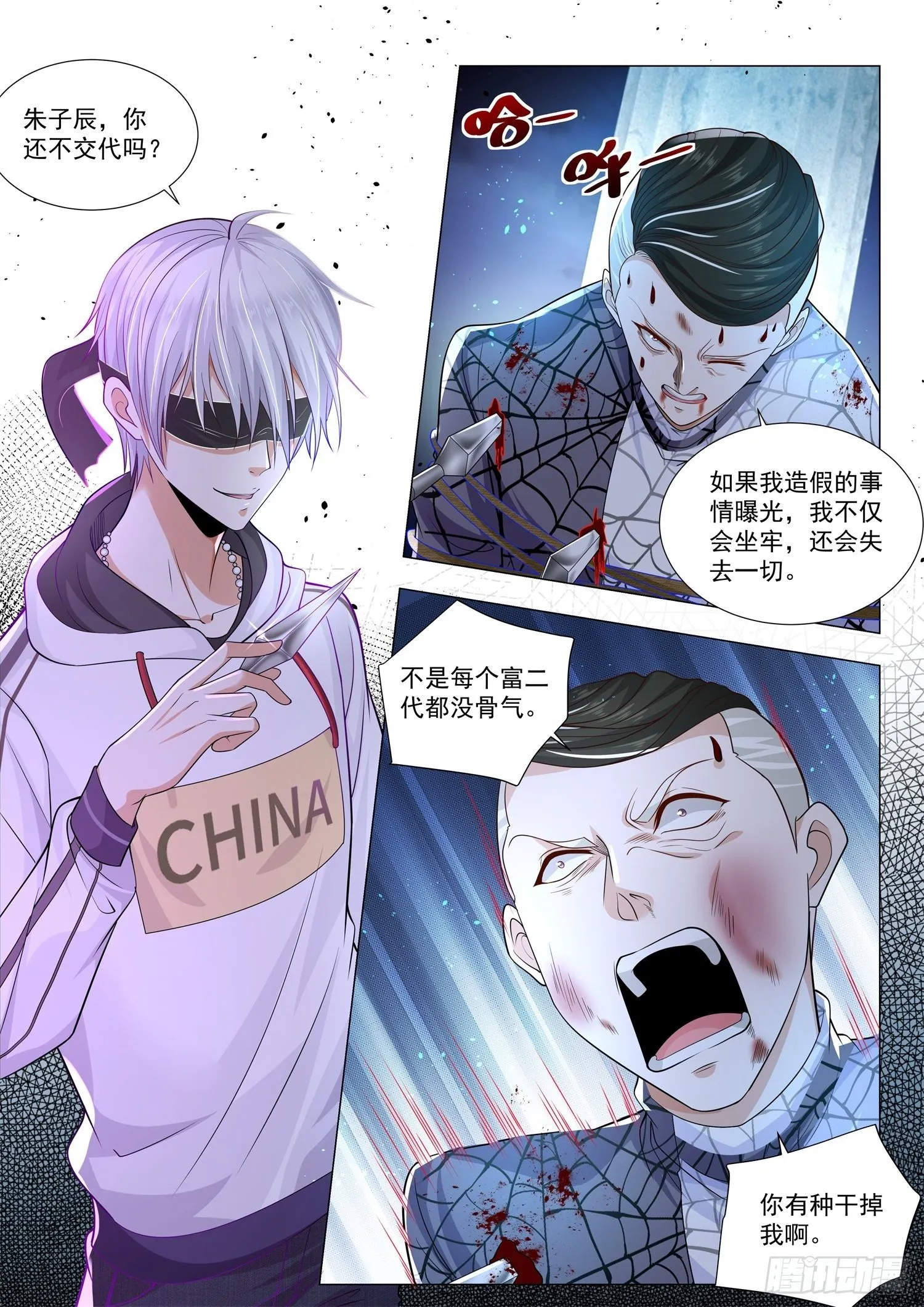 第132话 飞刀问斩 第11页