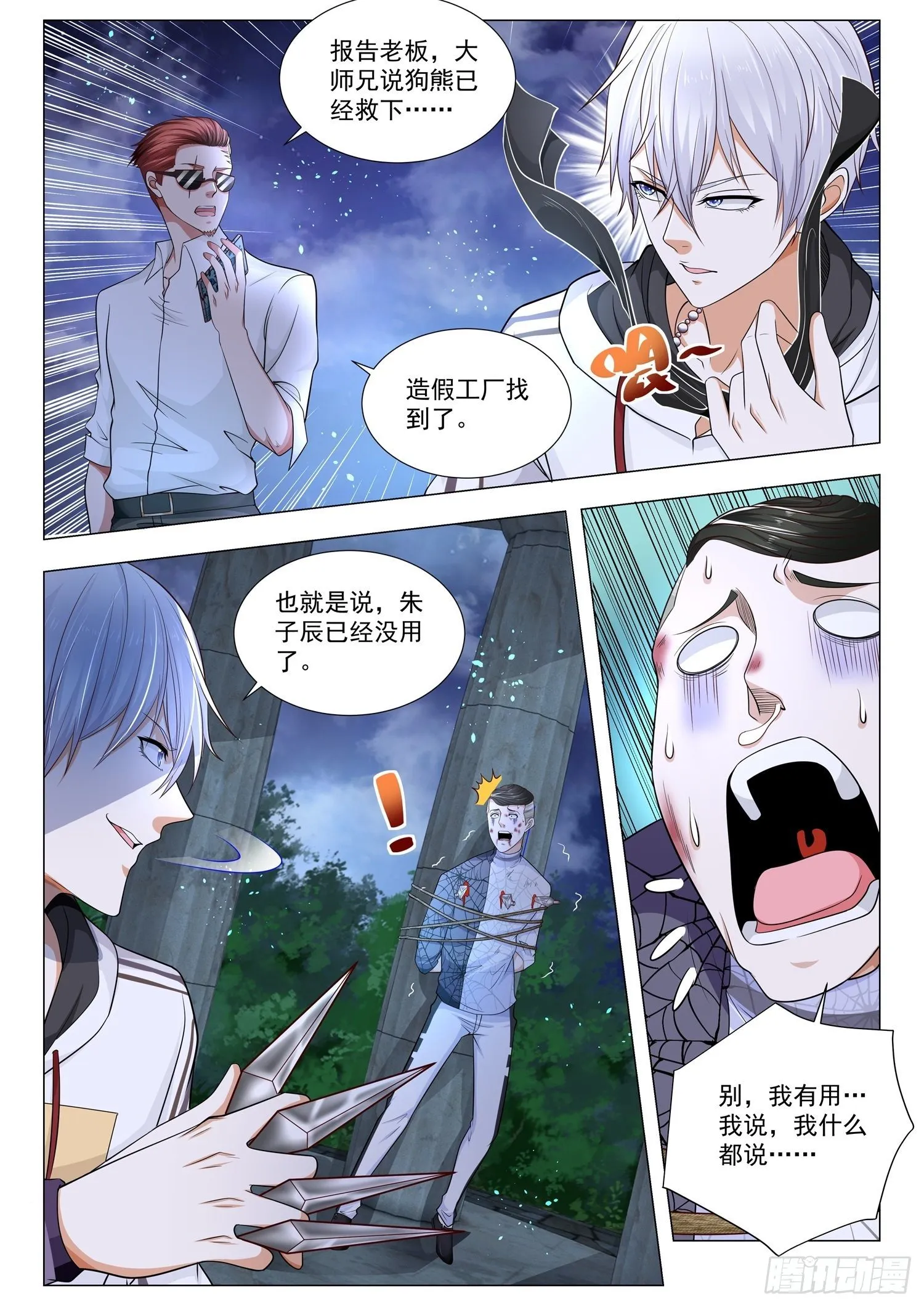 第132话 飞刀问斩 第13页