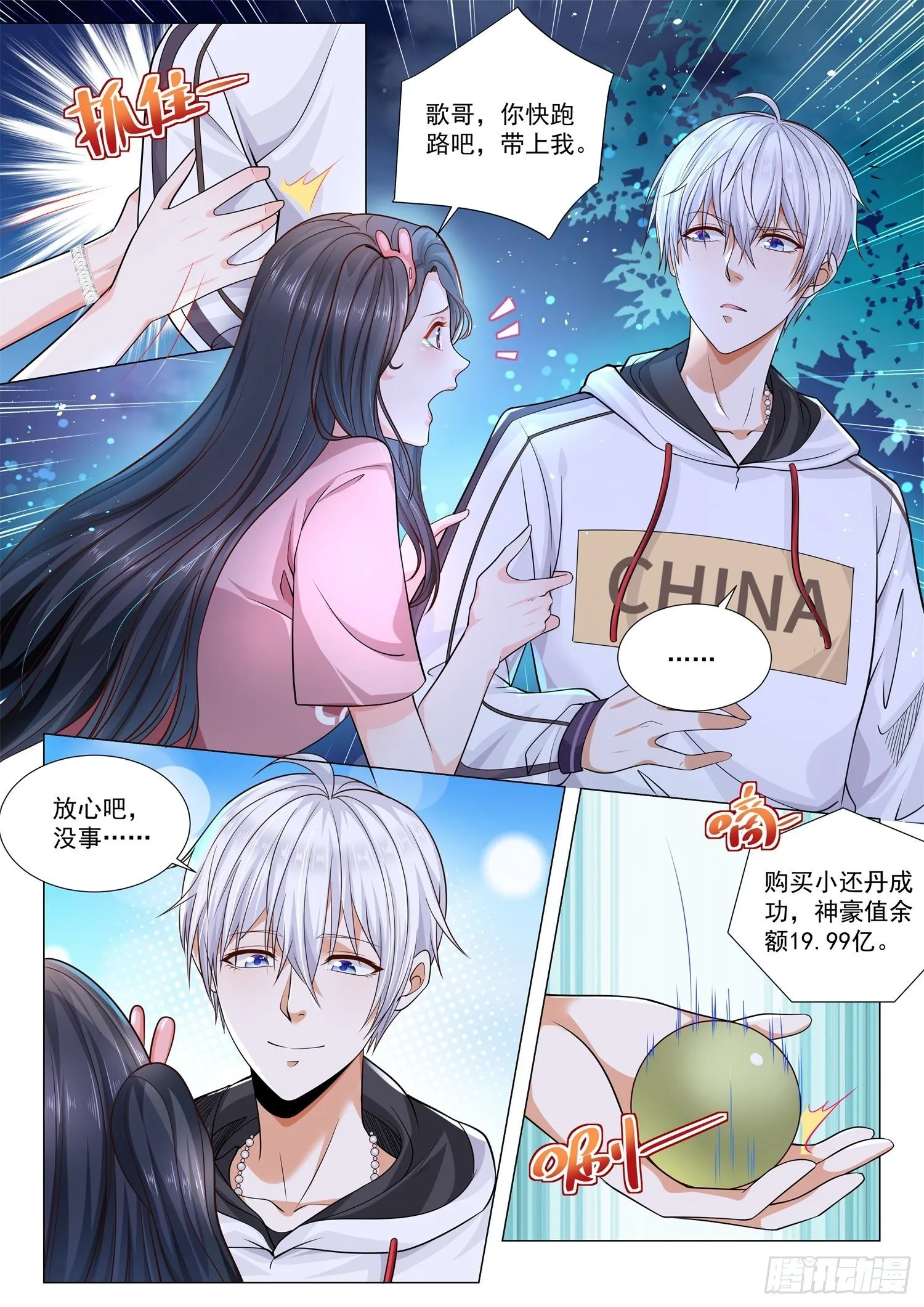 第133话 狠赚一笔 第4页