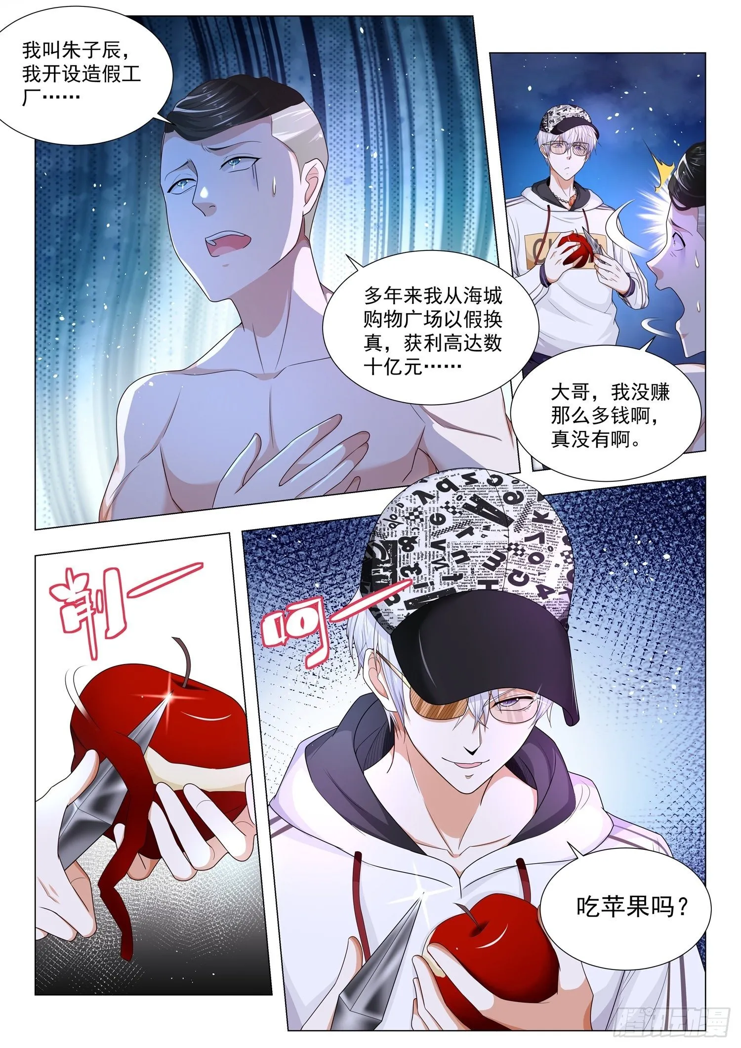 第133话 狠赚一笔 第8页