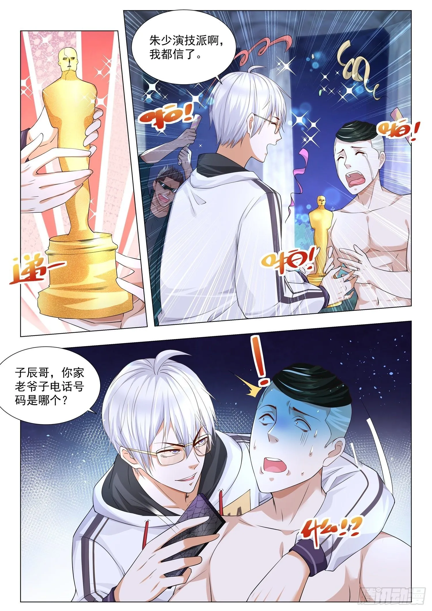 第133话 狠赚一笔 第10页
