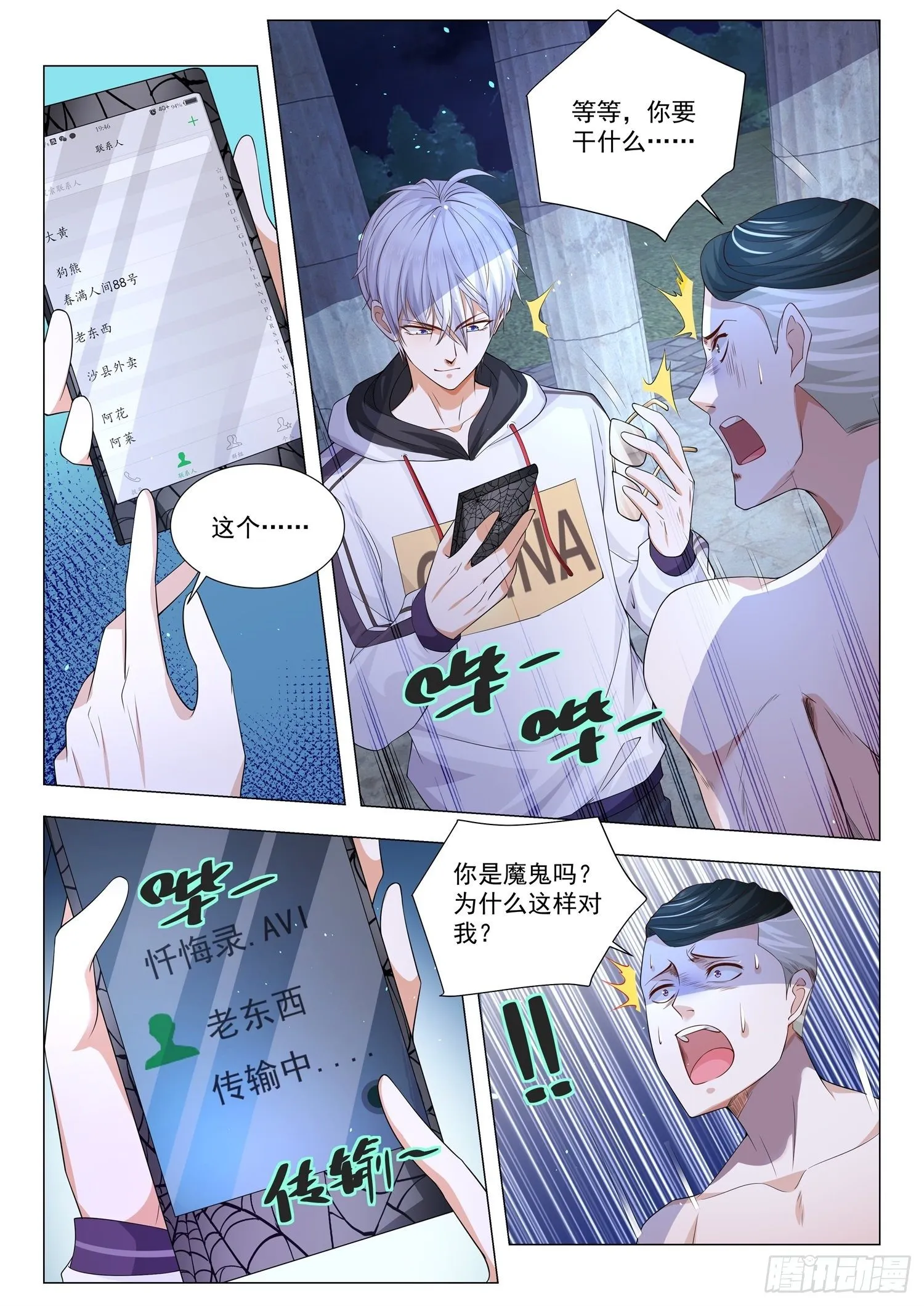 第133话 狠赚一笔 第11页