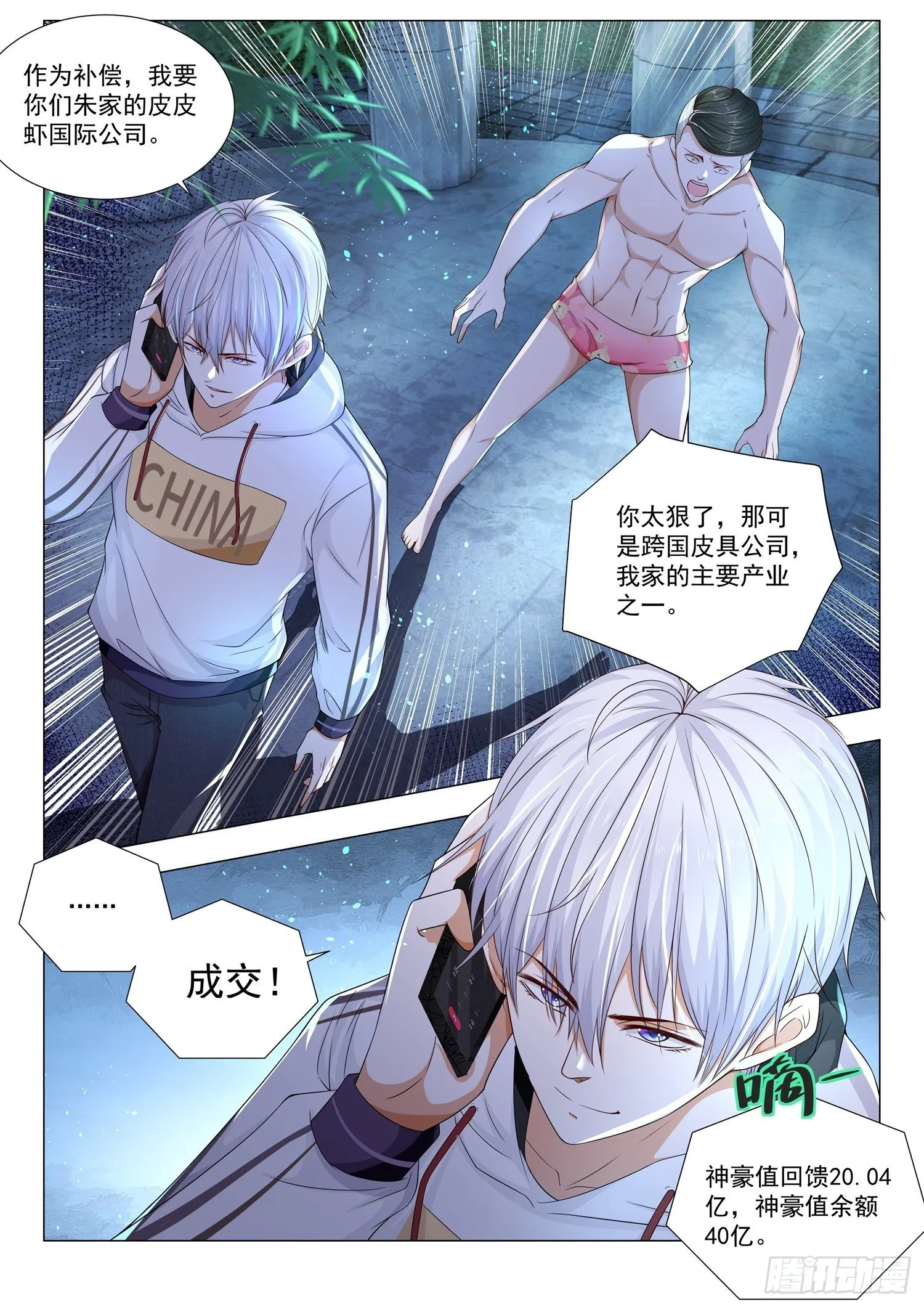 第133话 狠赚一笔 第13页