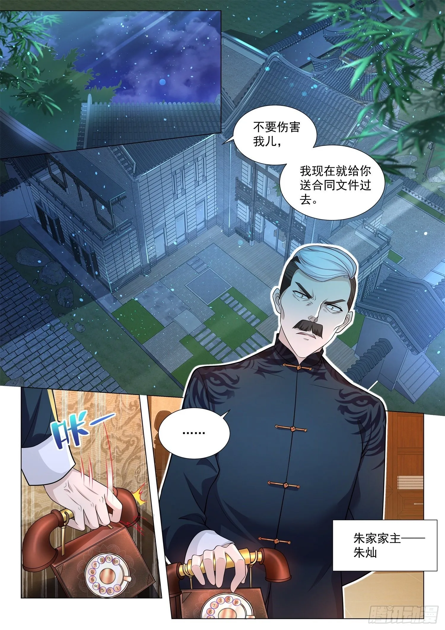 第134话 欺人太甚 第2页