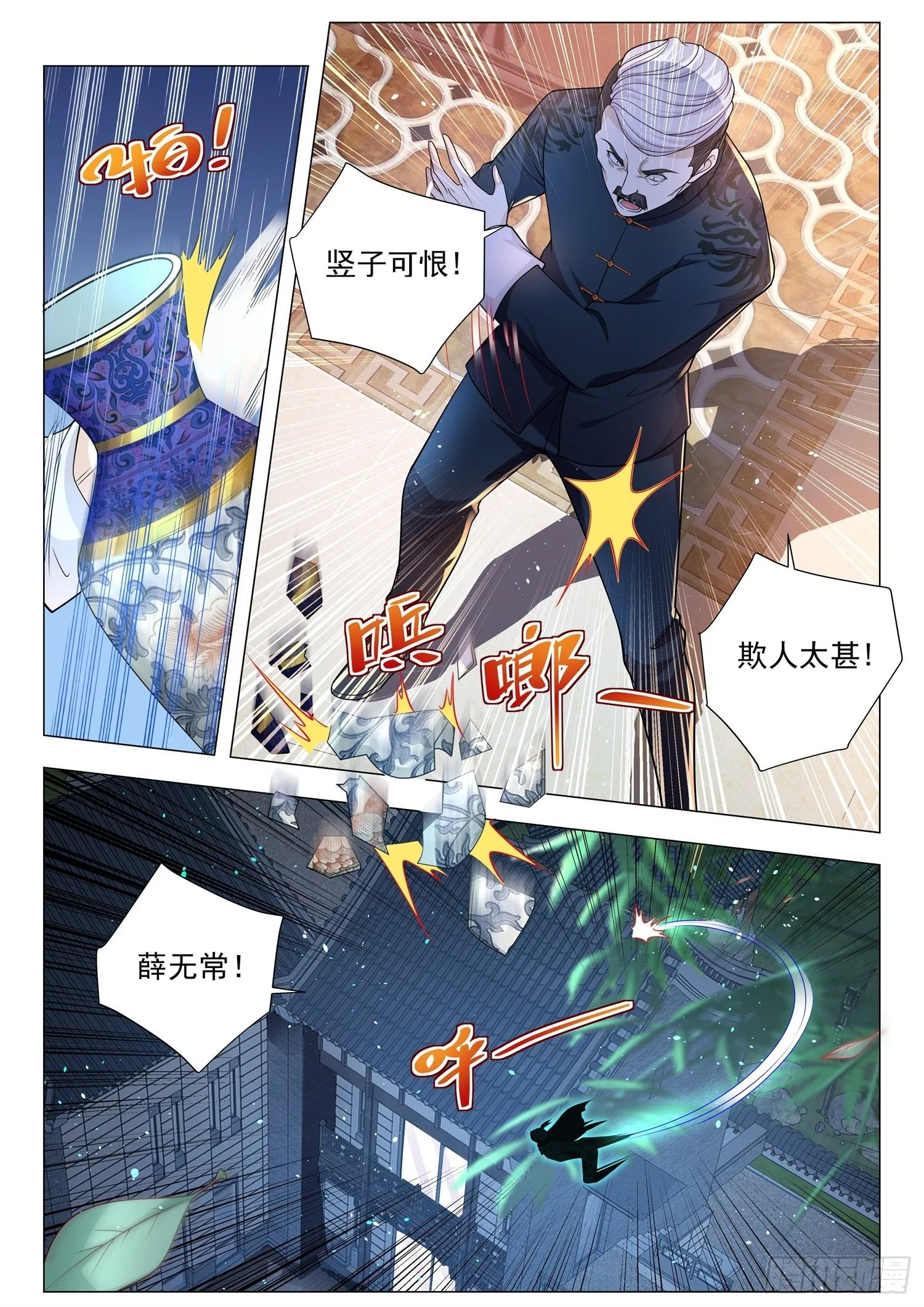 第134话 欺人太甚 第3页
