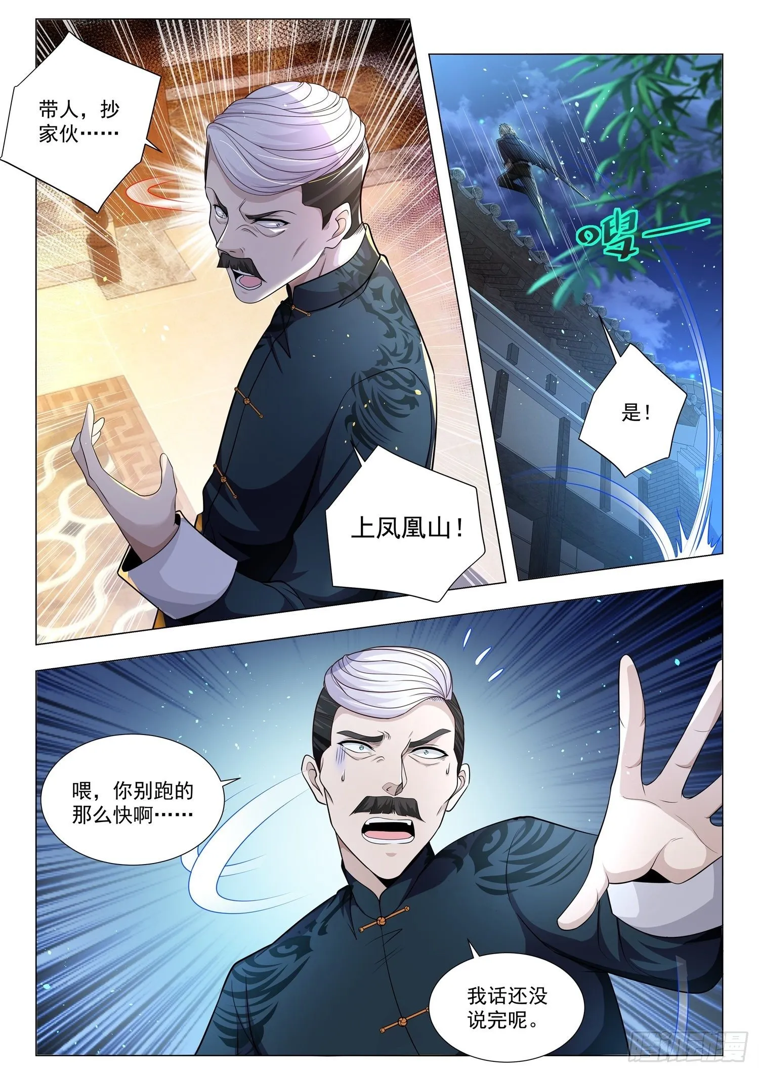 第134话 欺人太甚 第5页