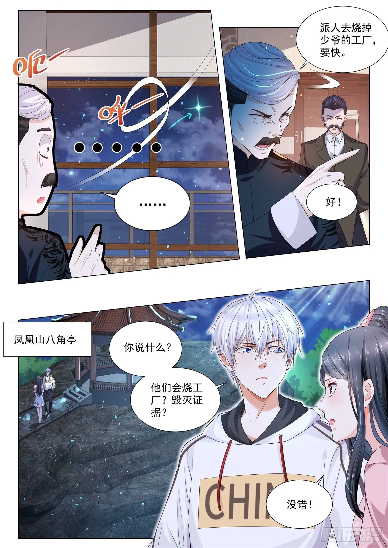 第134话 欺人太甚 第6页