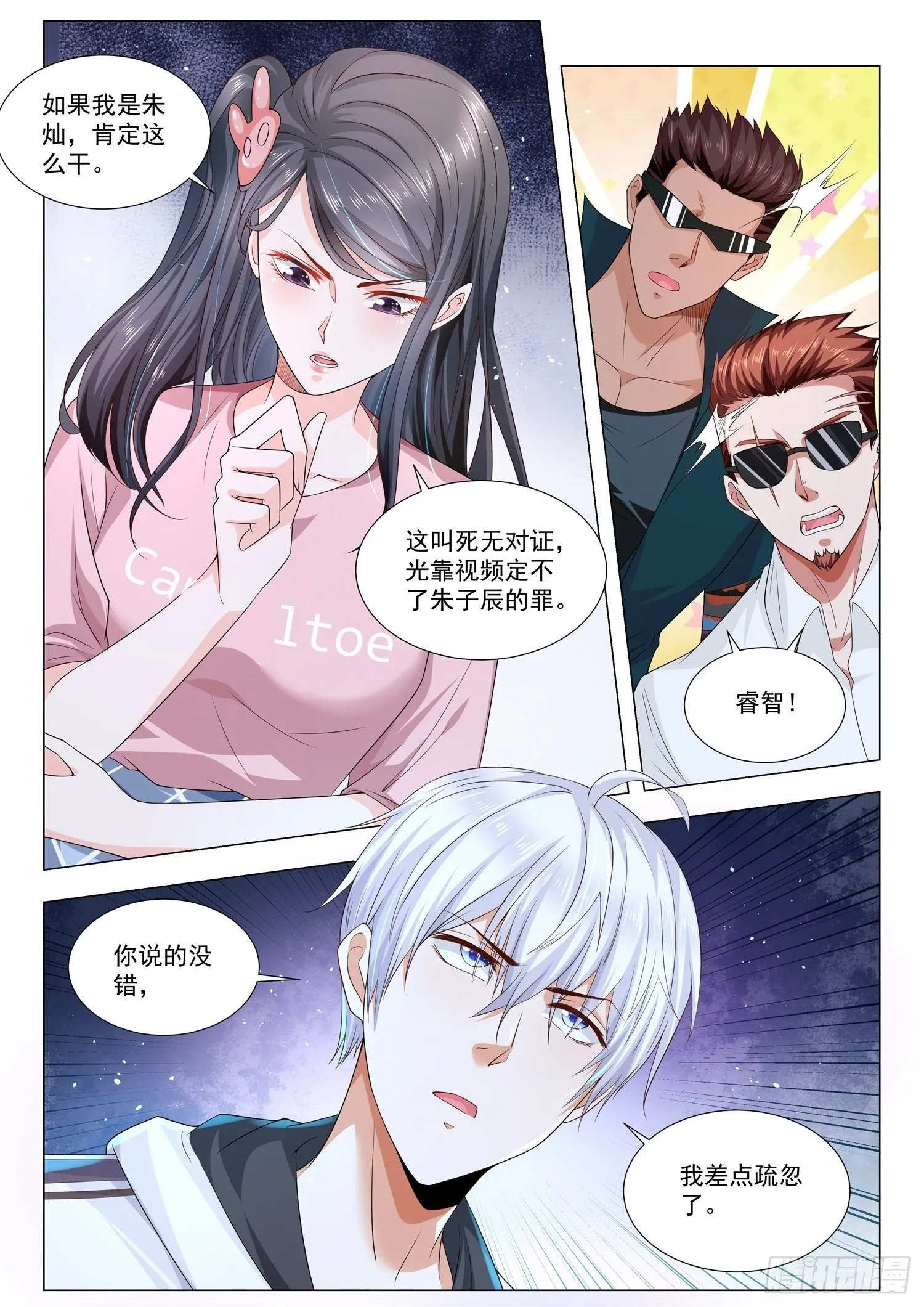 第134话 欺人太甚 第7页