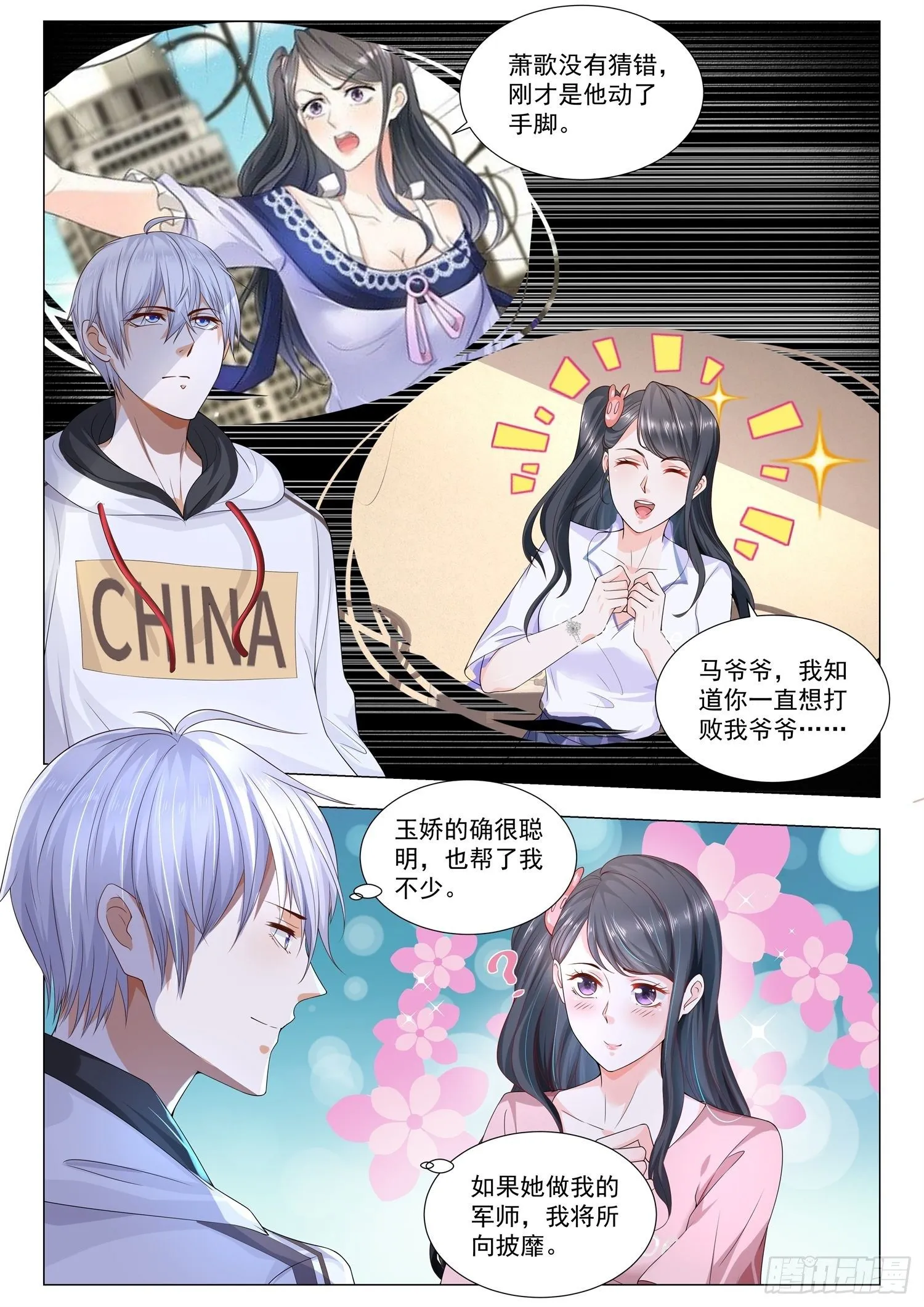 第134话 欺人太甚 第8页