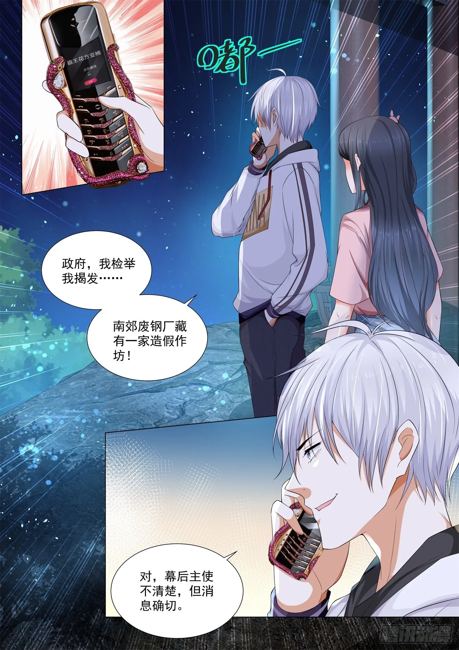 第134话 欺人太甚 第9页