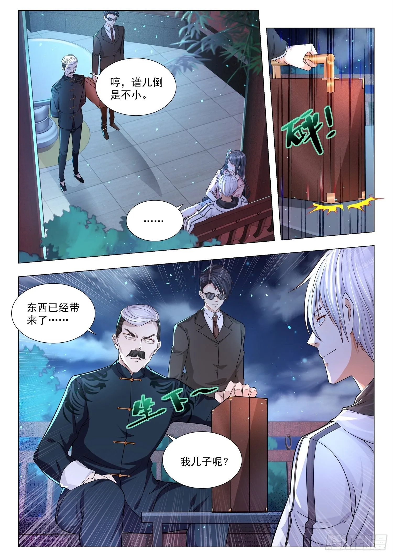 第135话 见面礼 第3页