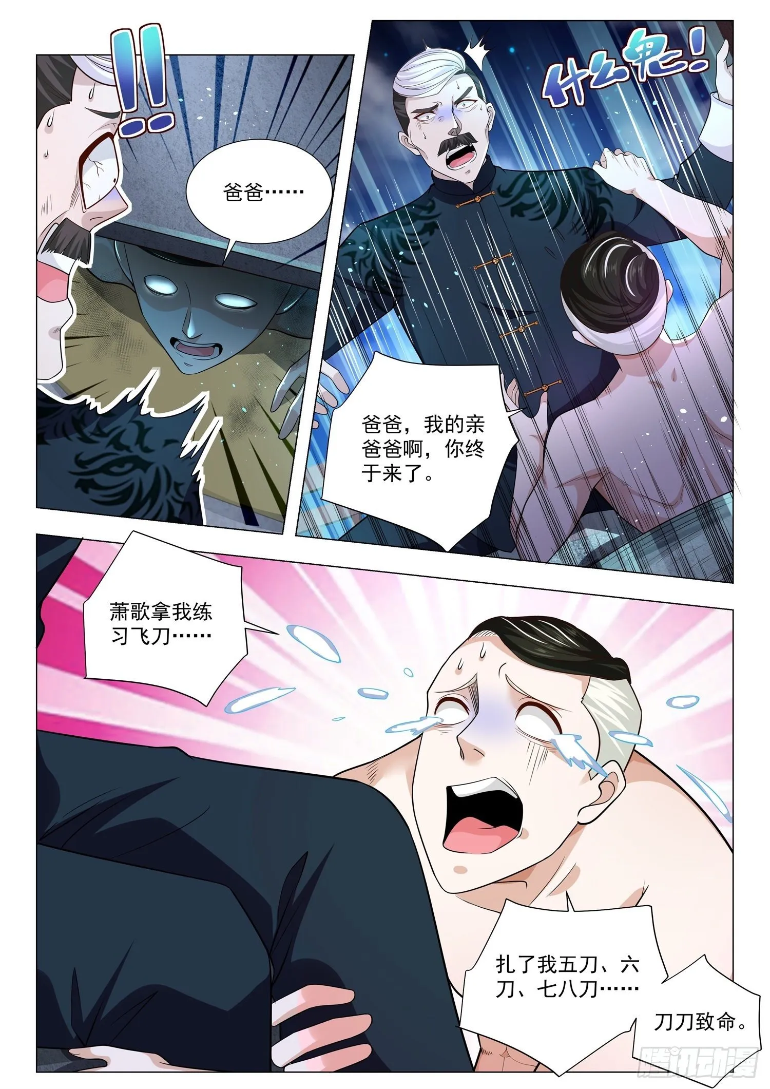 第135话 见面礼 第4页