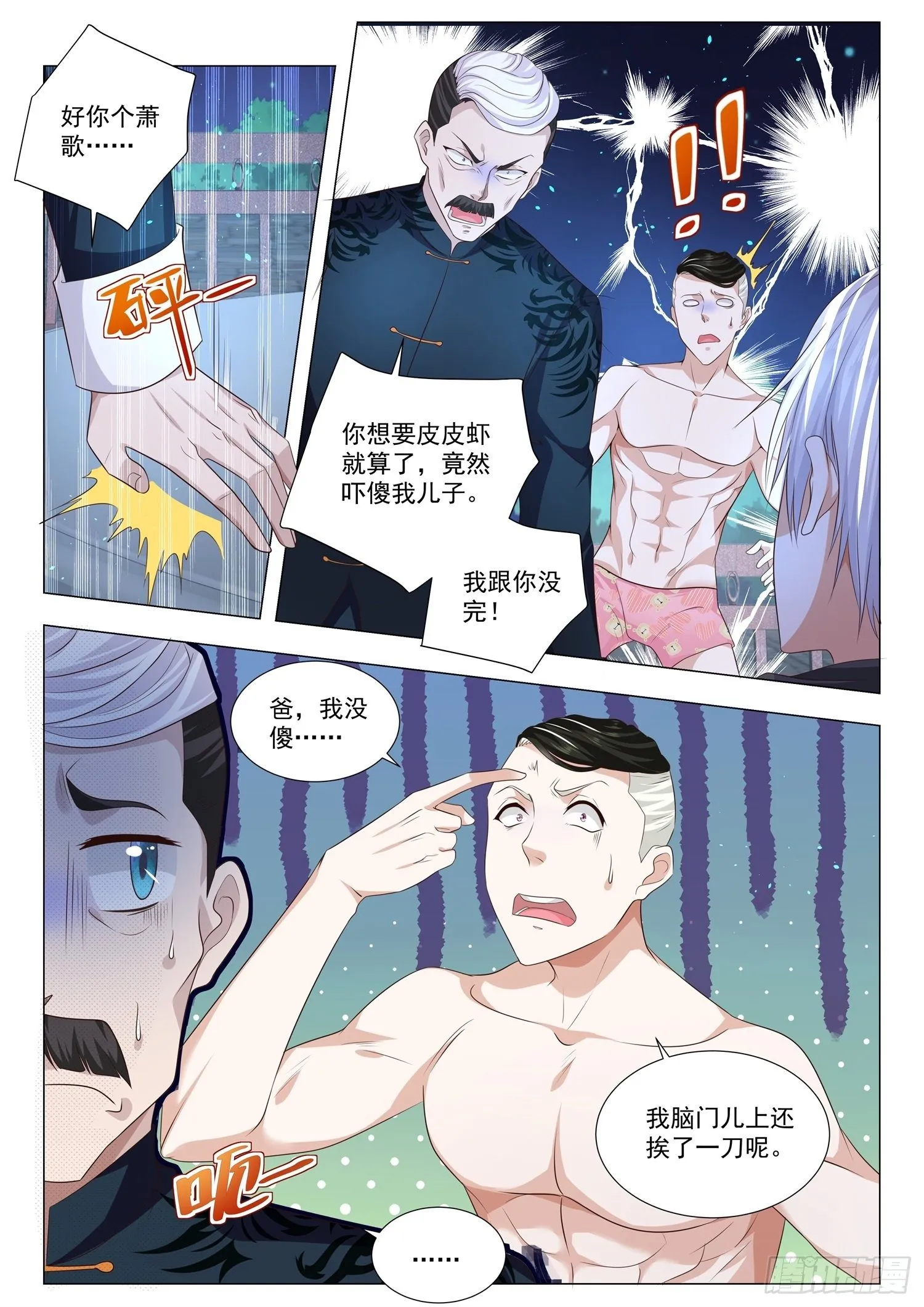 第135话 见面礼 第6页