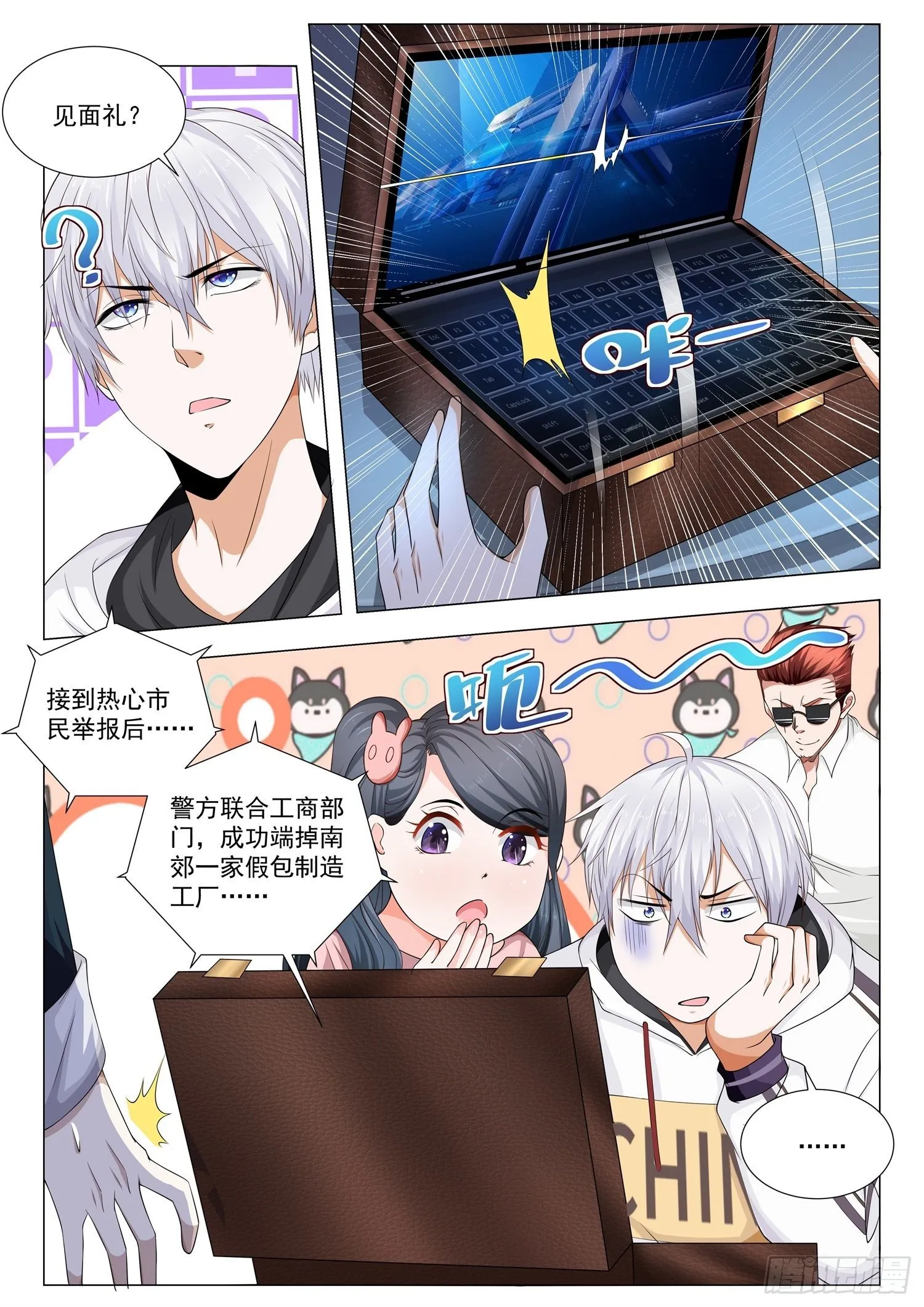 第135话 见面礼 第8页