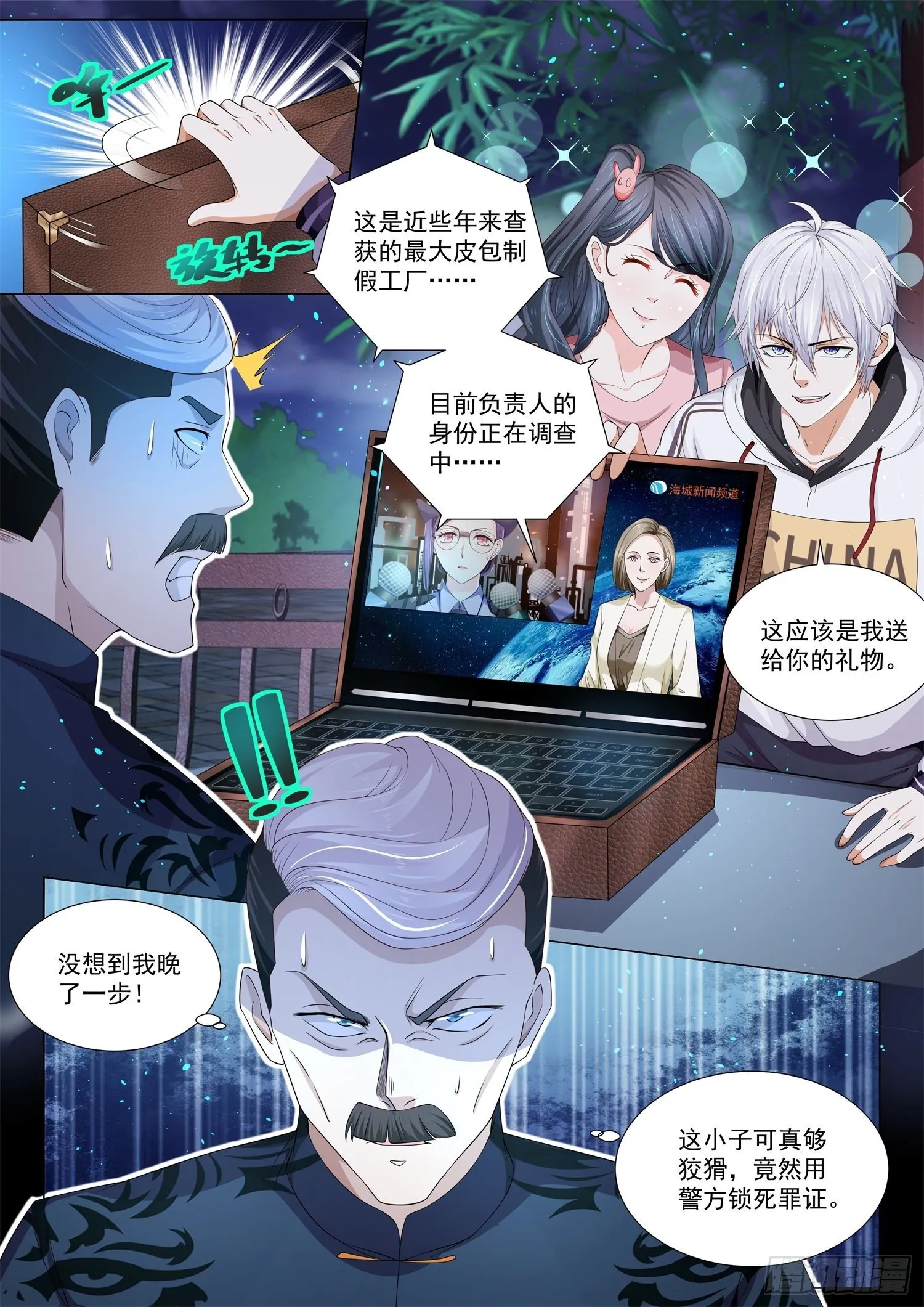 第135话 见面礼 第9页