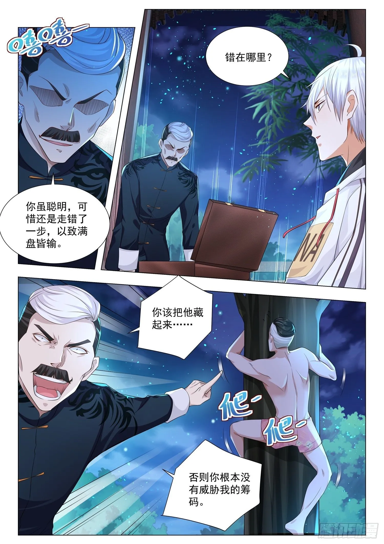第135话 见面礼 第10页