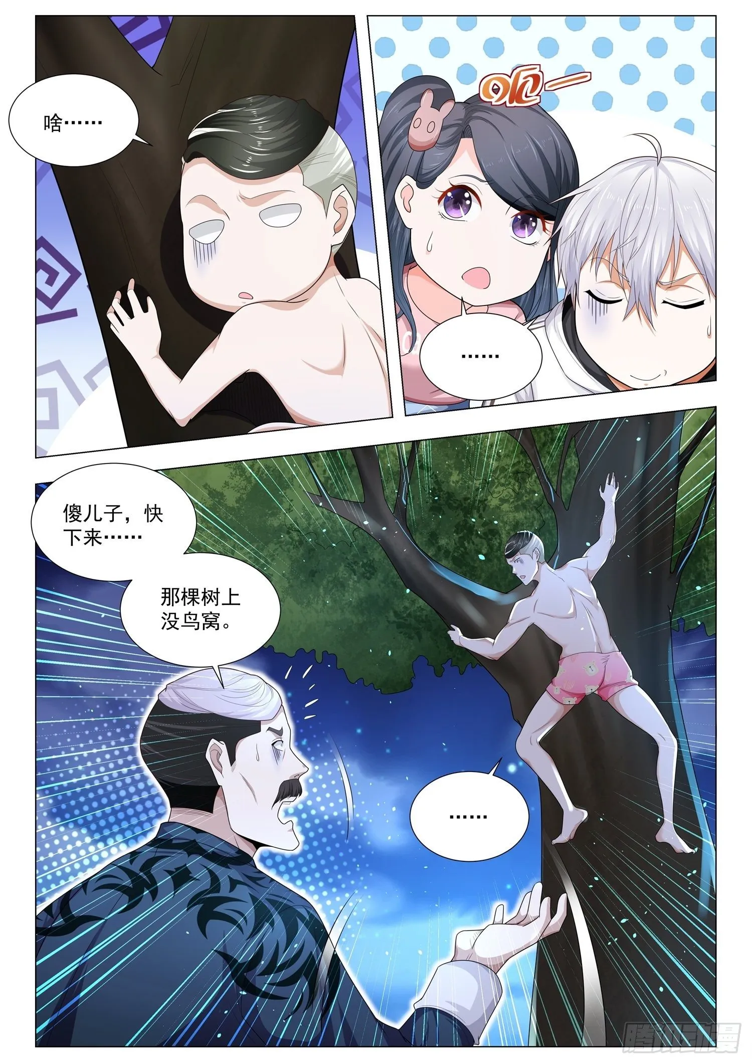 第135话 见面礼 第11页