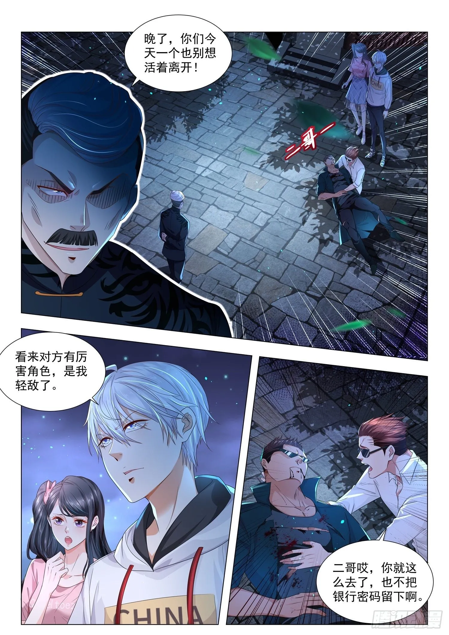 第136话 大夏龙雀 第2页