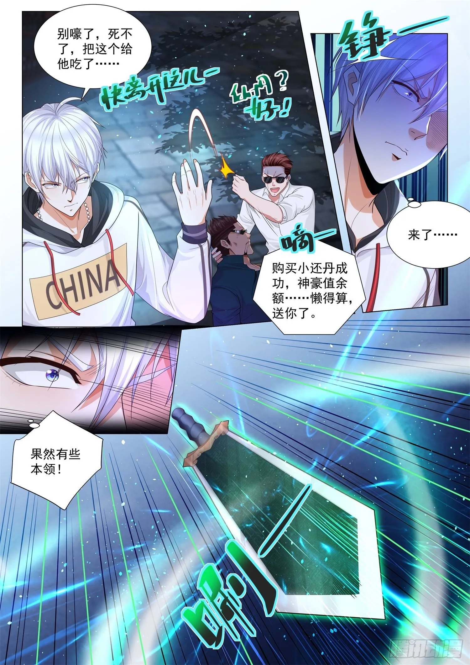 第136话 大夏龙雀 第3页