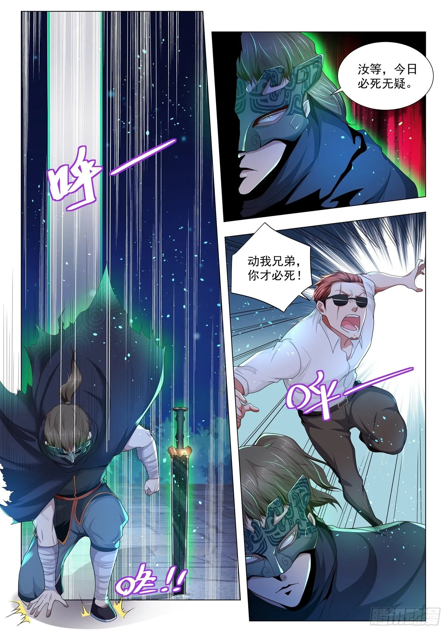 第136话 大夏龙雀 第6页