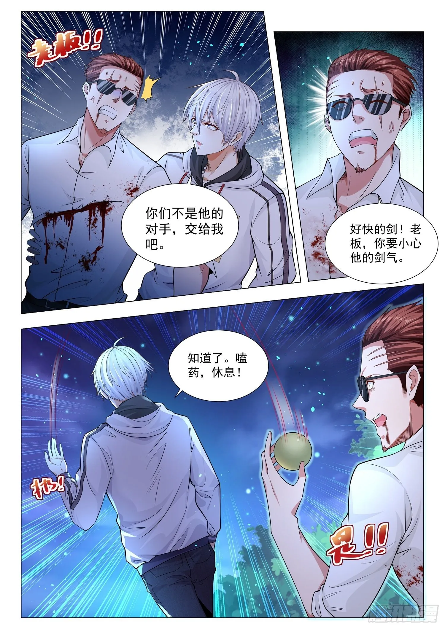 第136话 大夏龙雀 第8页