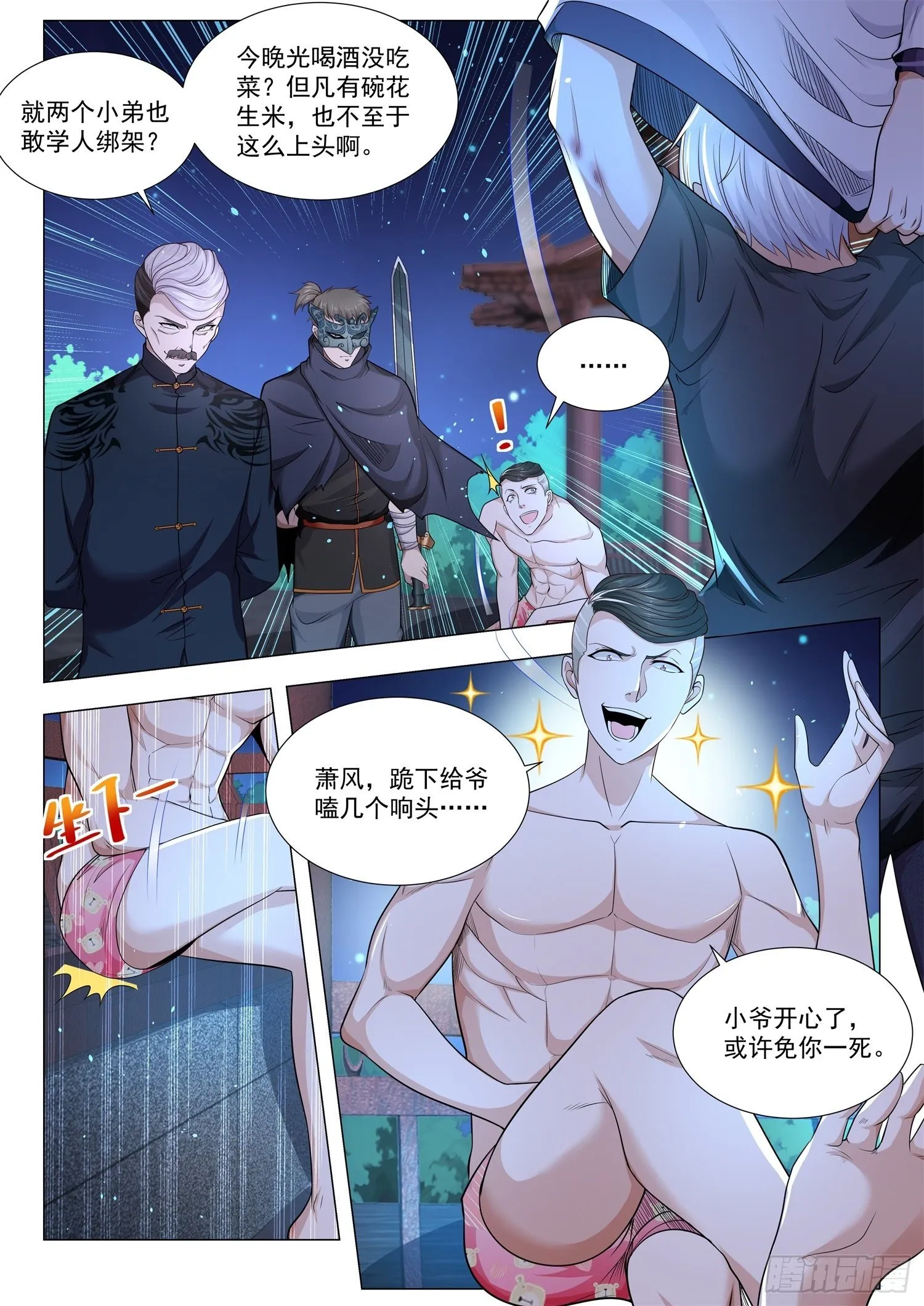 第136话 大夏龙雀 第9页
