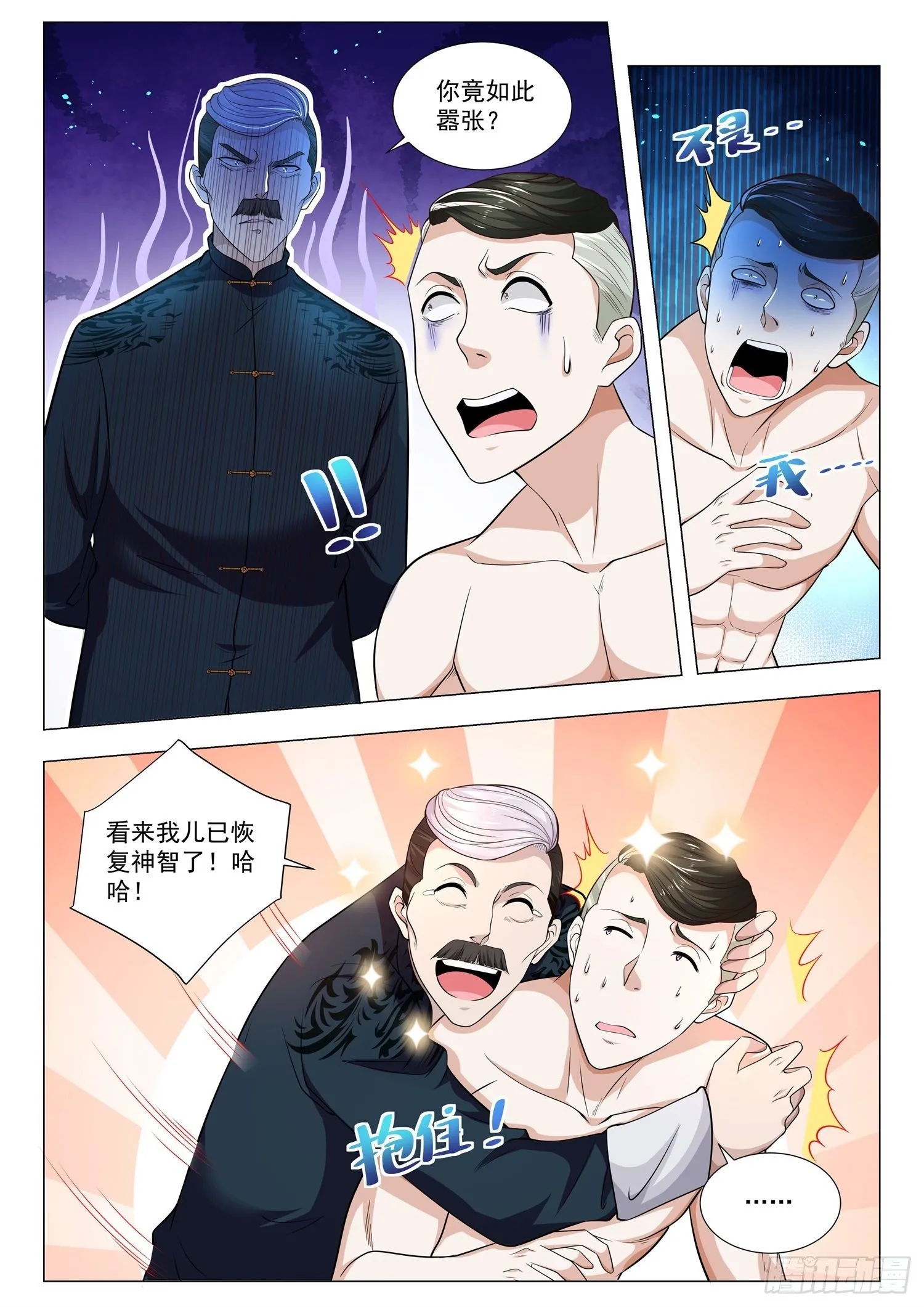 第136话 大夏龙雀 第10页