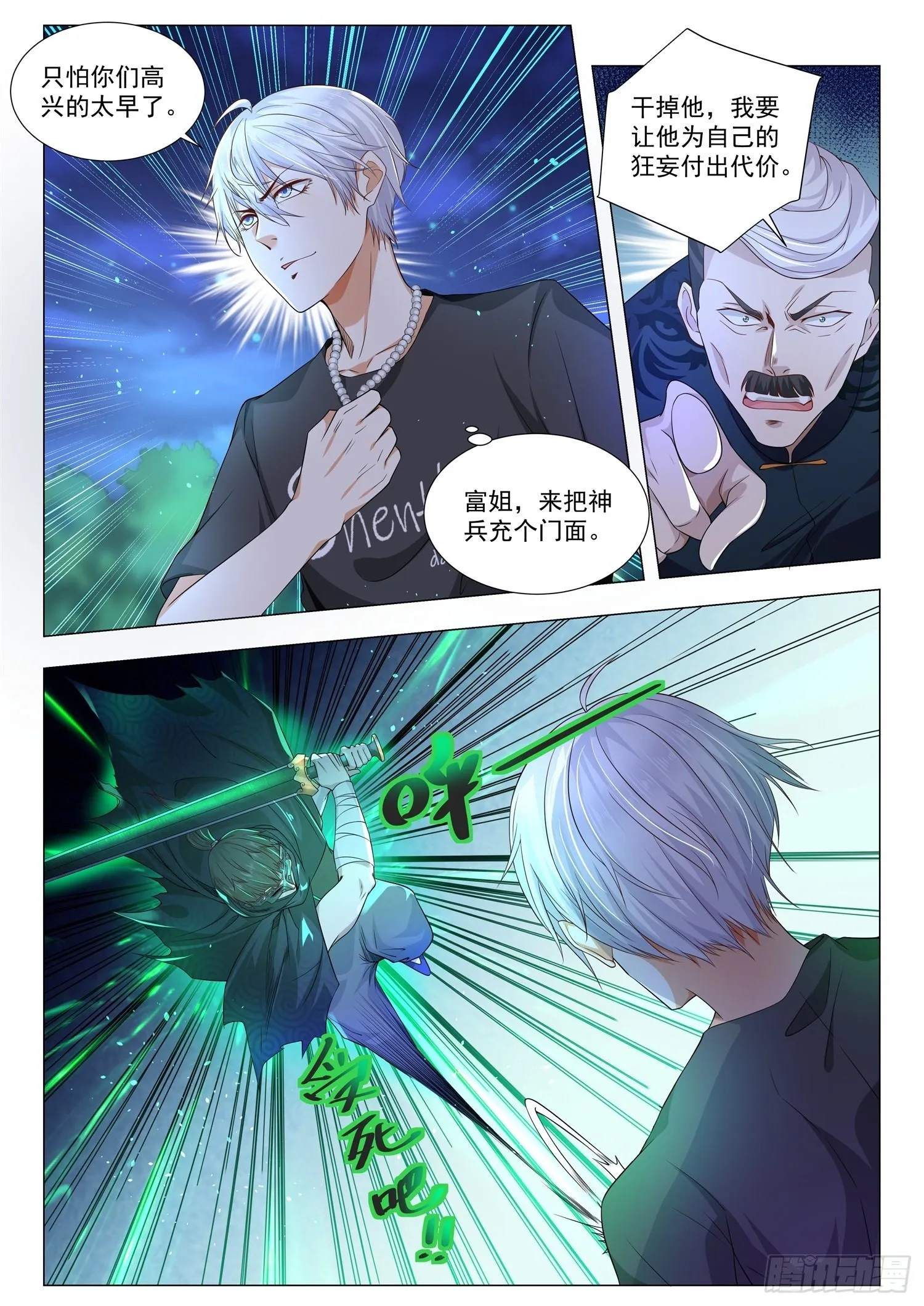 第136话 大夏龙雀 第11页