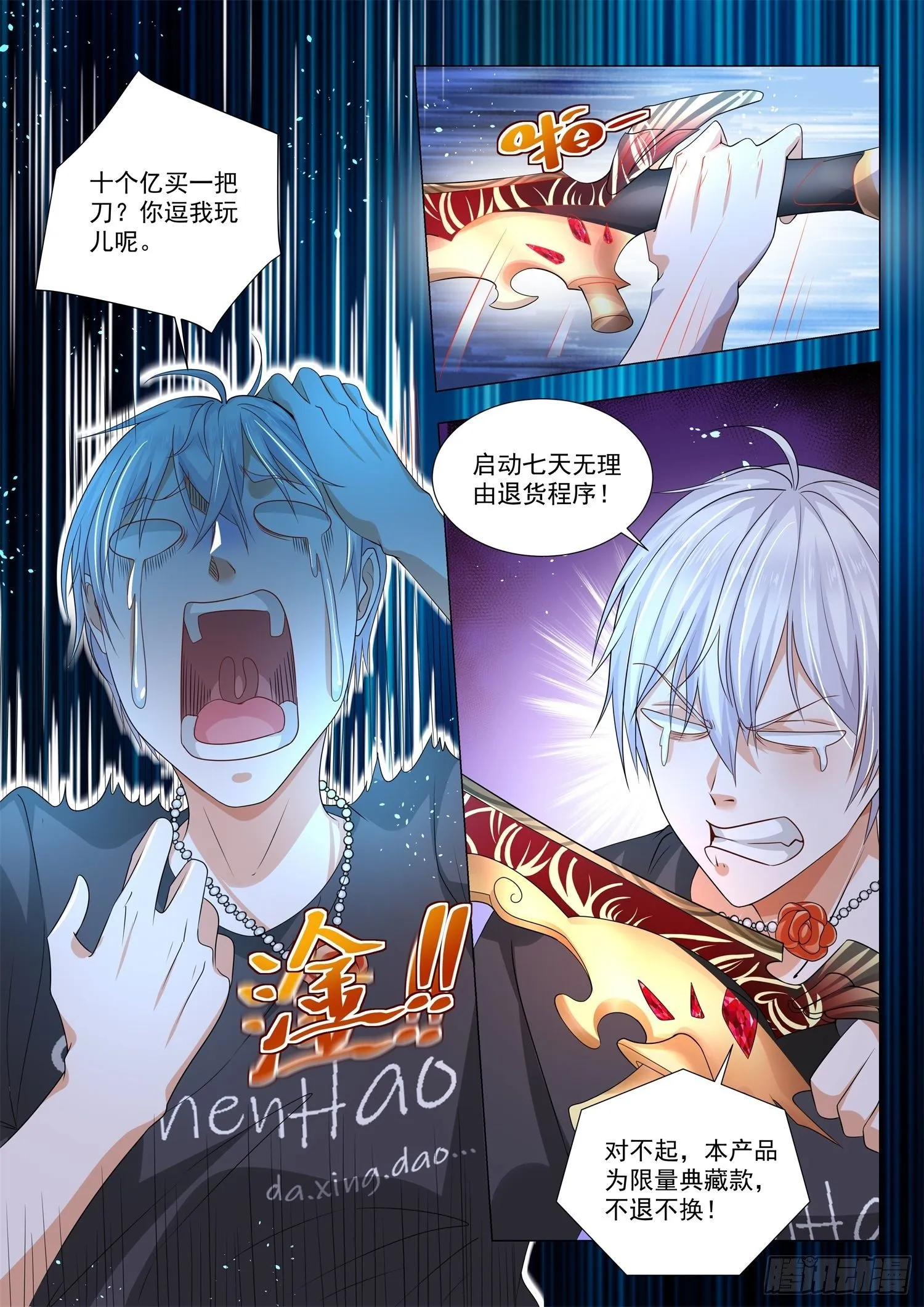 第137话 狸猫换太子 第3页