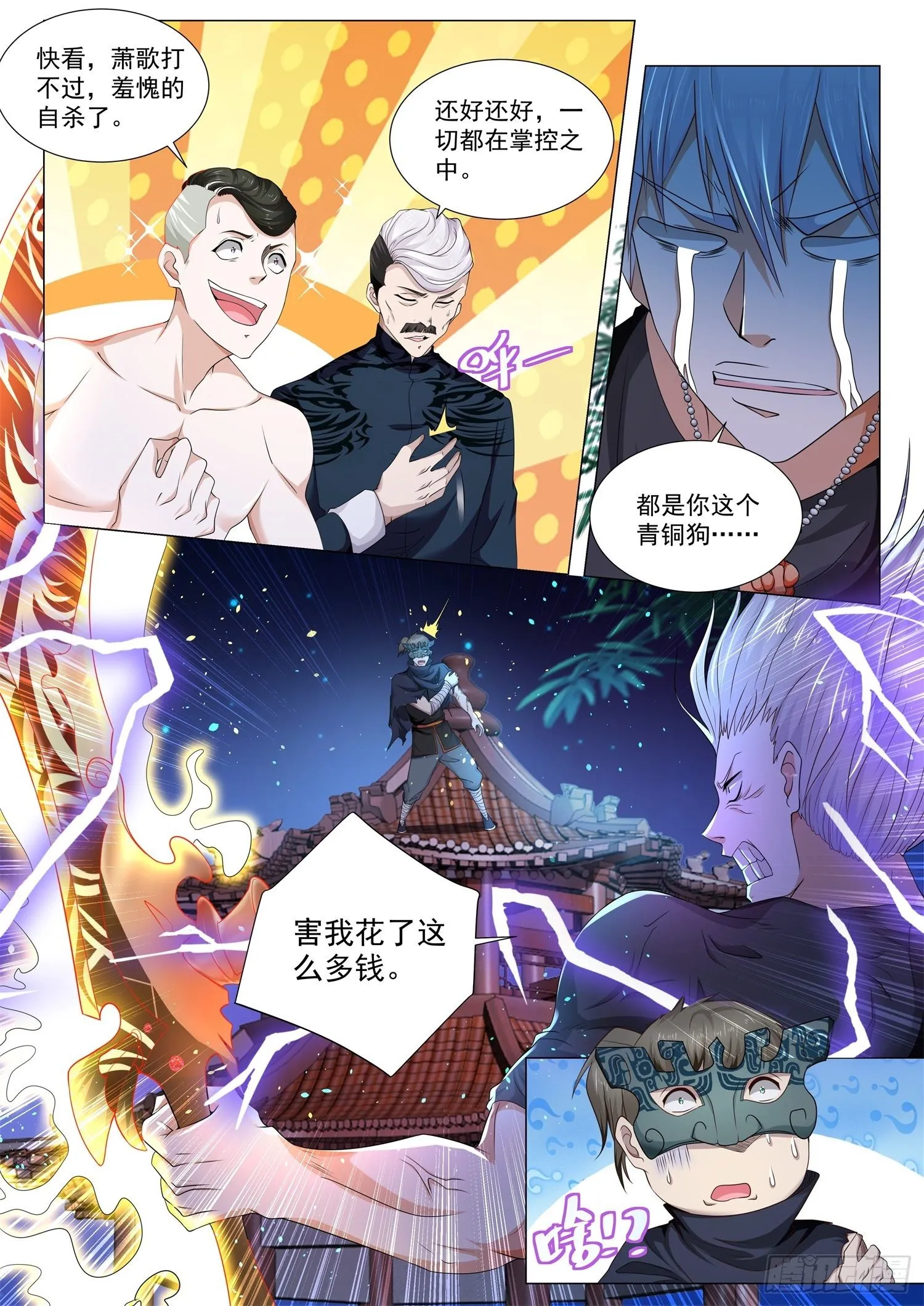 第137话 狸猫换太子 第4页