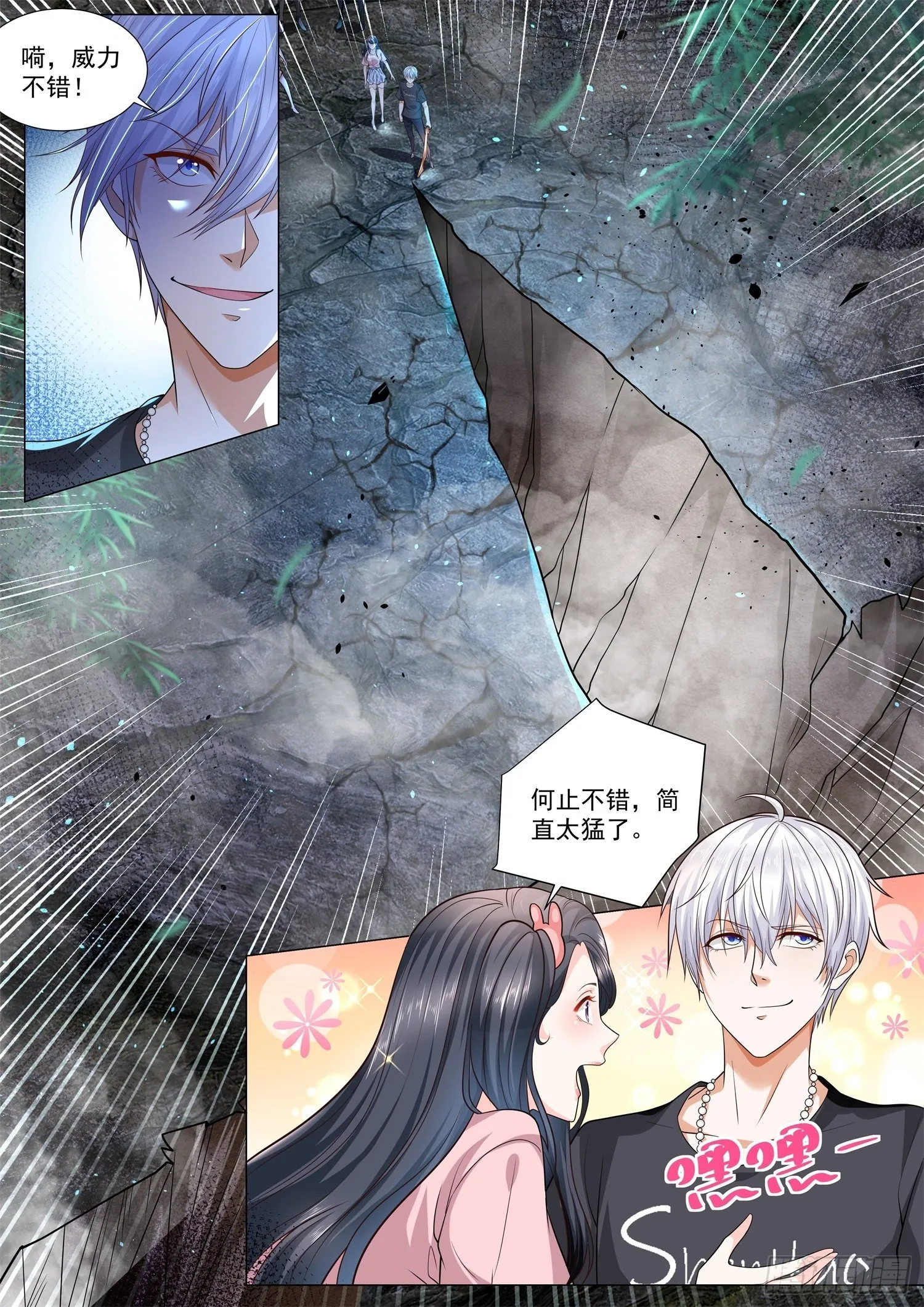 第137话 狸猫换太子 第7页