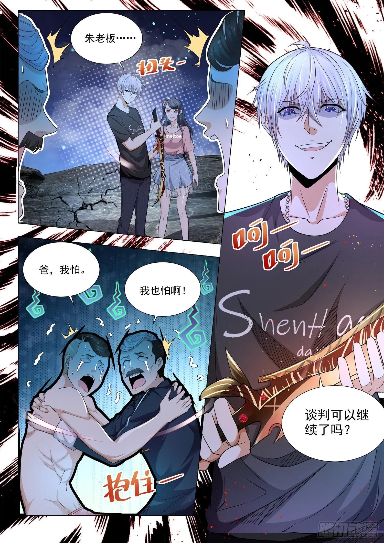 第137话 狸猫换太子 第8页