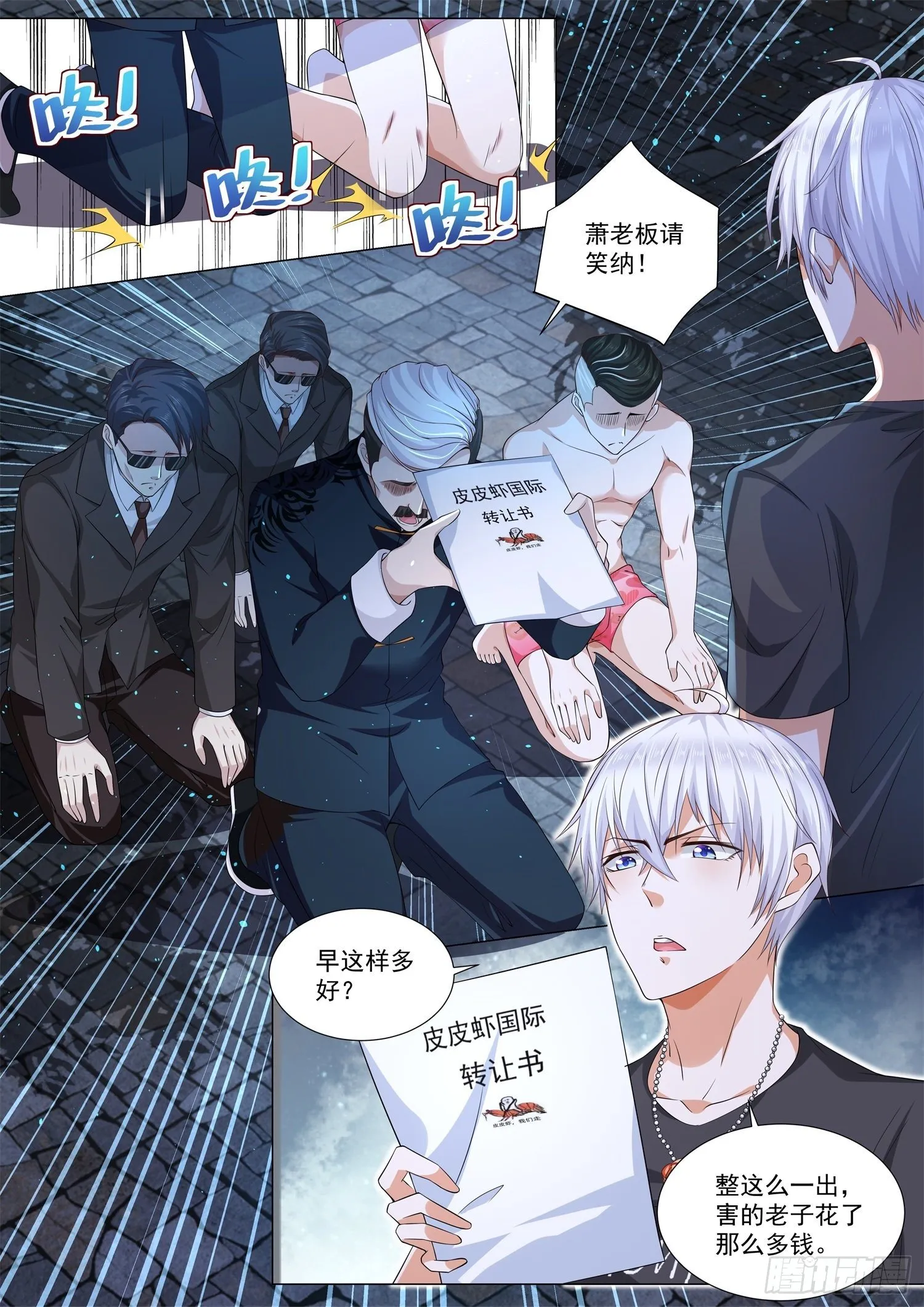 第137话 狸猫换太子 第9页