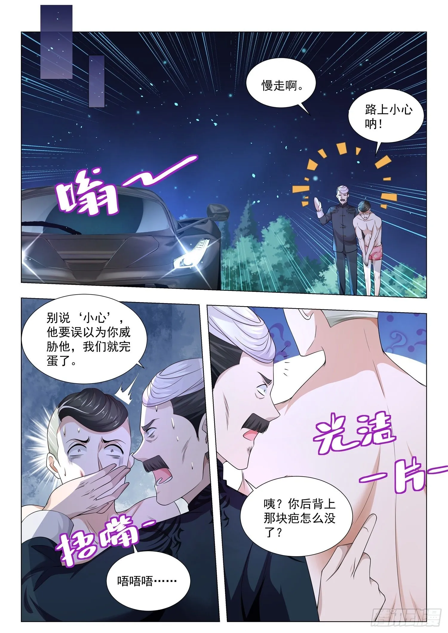 第137话 狸猫换太子 第11页