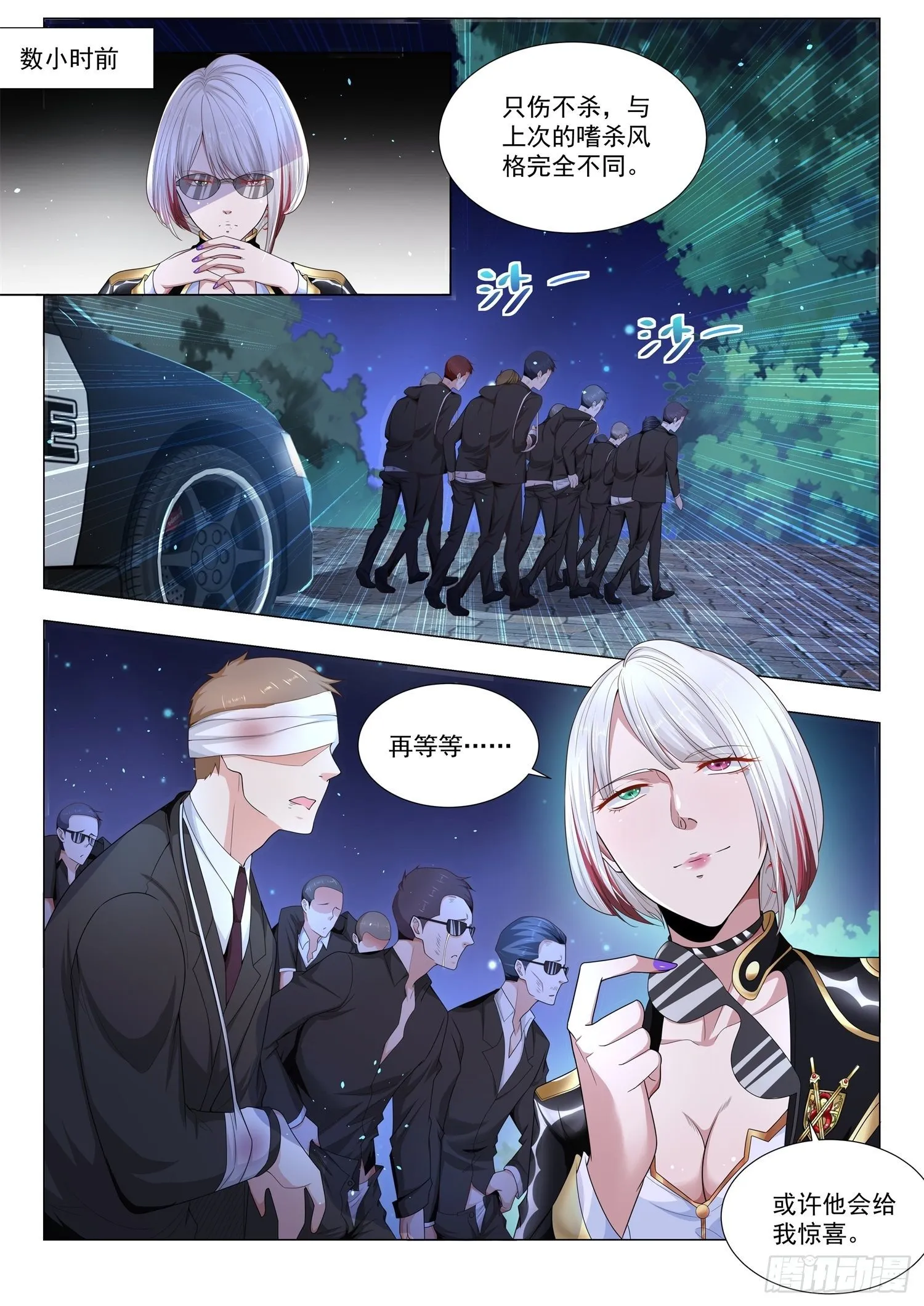第138话 绝地翻盘 第3页