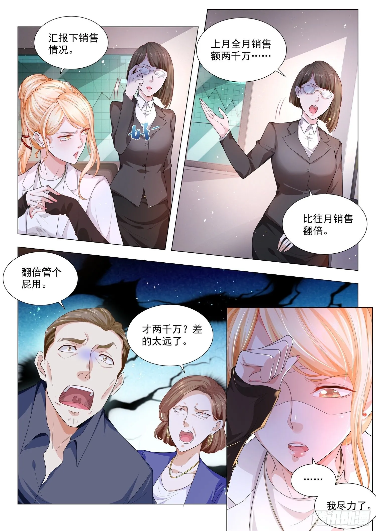 第138话 绝地翻盘 第5页