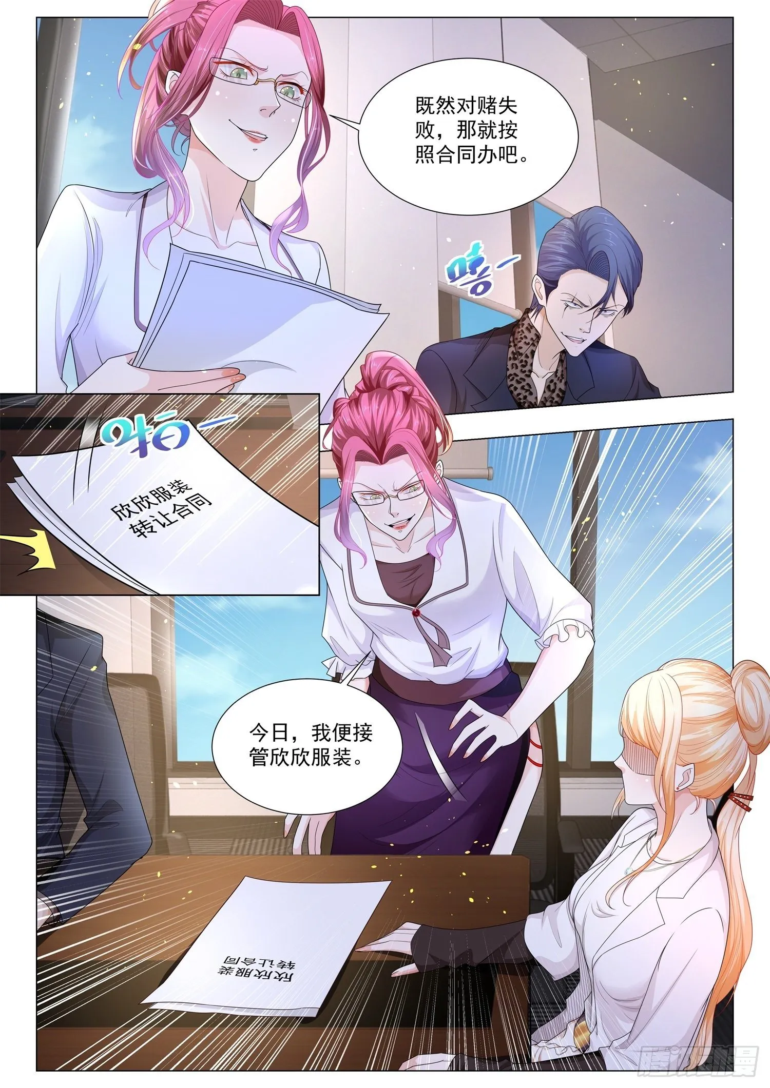 第138话 绝地翻盘 第6页