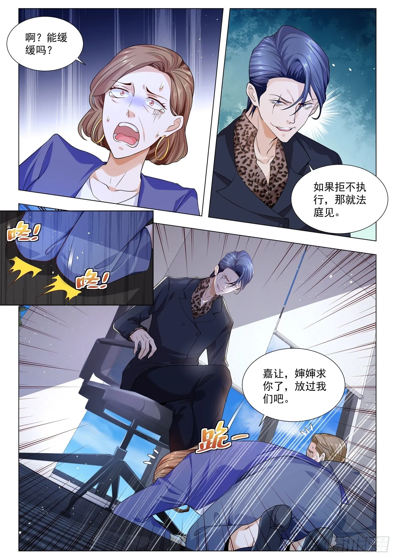 第138话 绝地翻盘 第7页
