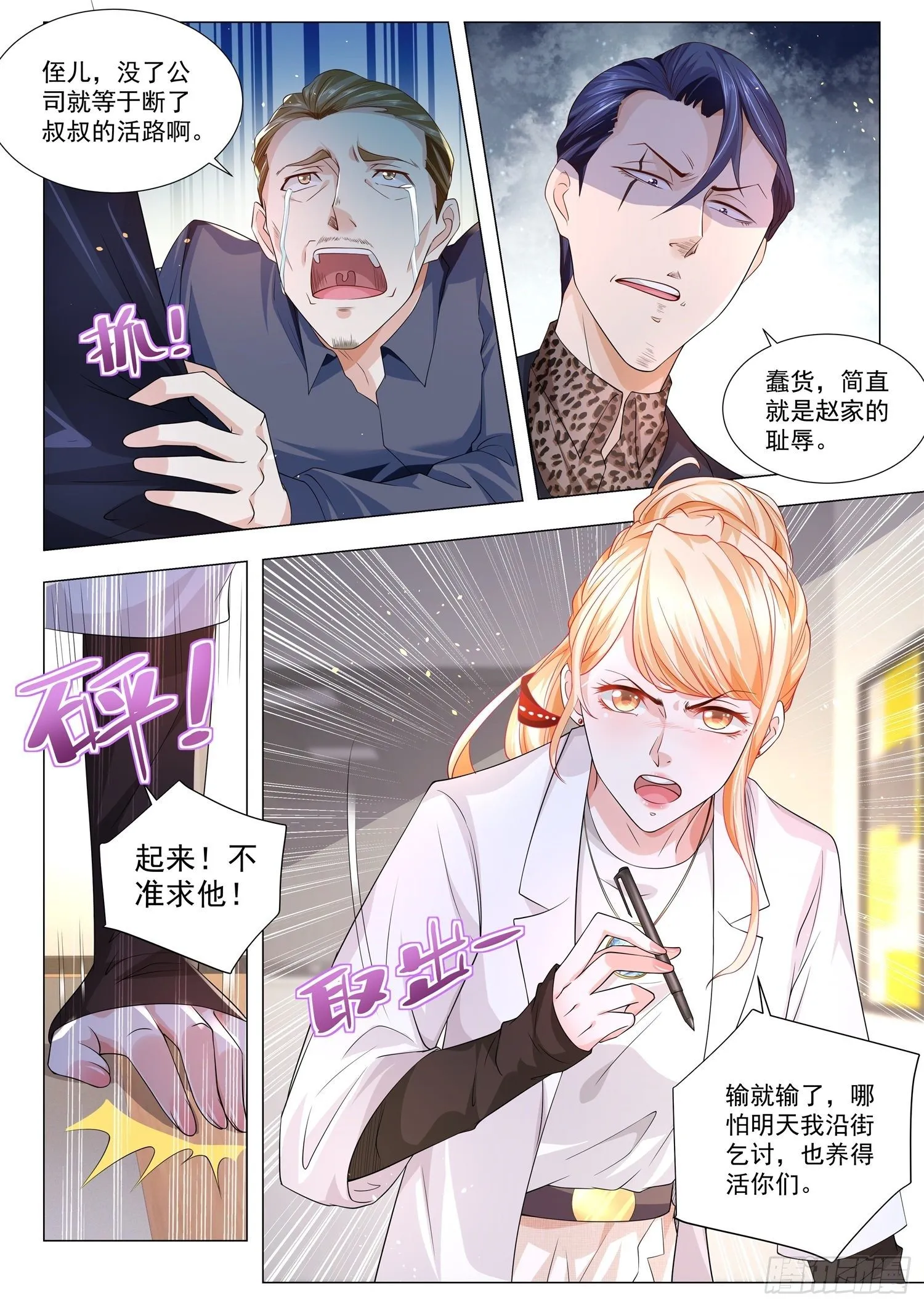 第138话 绝地翻盘 第8页