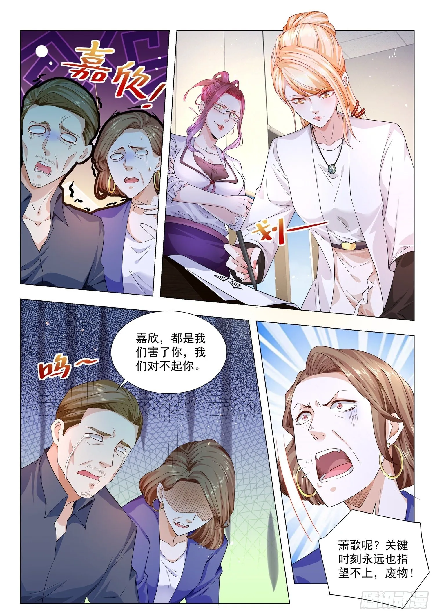 第138话 绝地翻盘 第9页