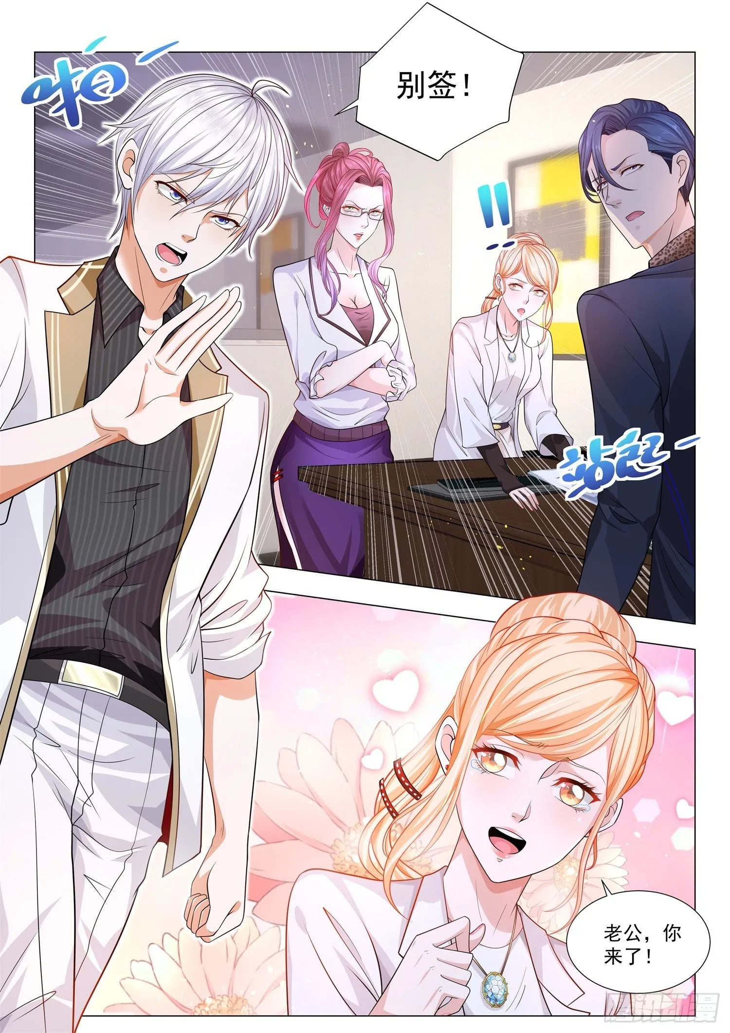 第138话 绝地翻盘 第11页